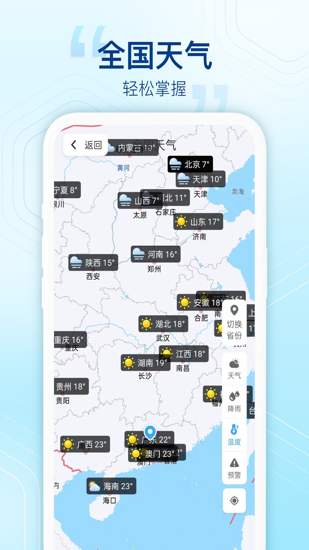 阳光天气预报截图3
