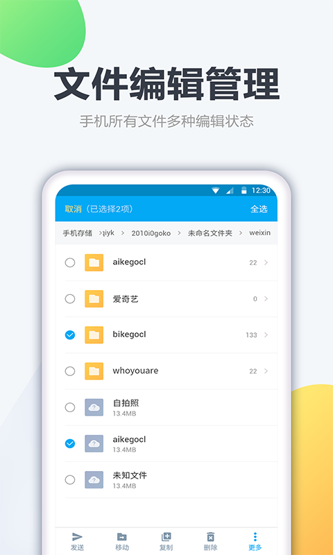 文件解压管家截图2