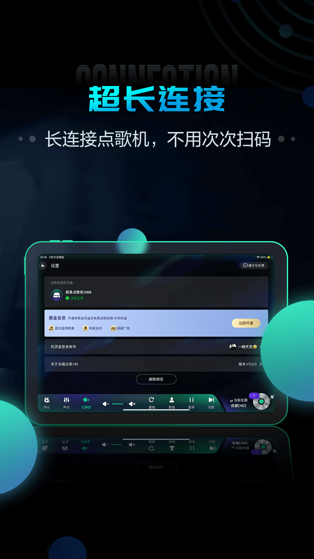 多唱点歌hd截图4