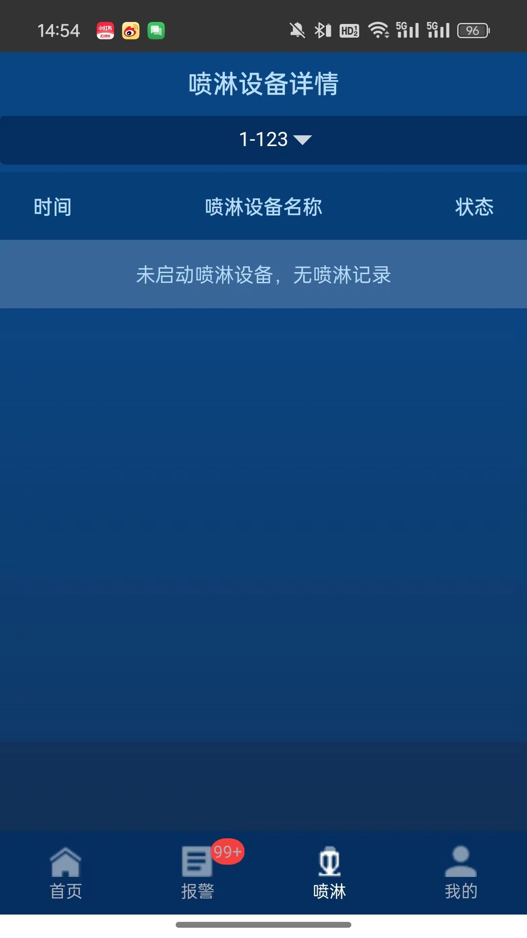 粉尘监测截图2