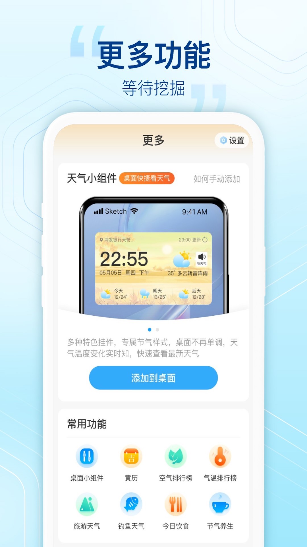阳光天气预报截图4