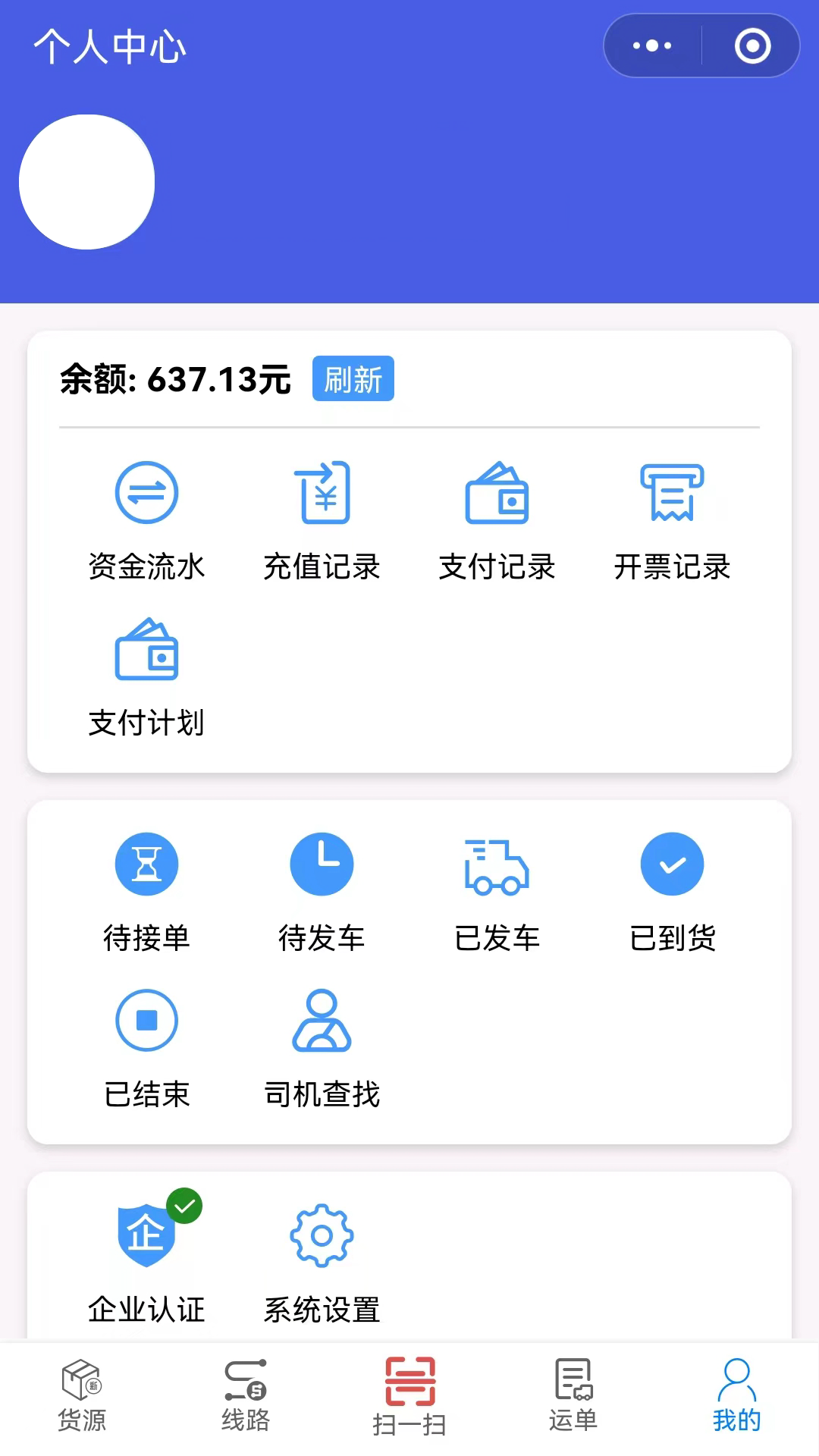 中物宝货主截图4