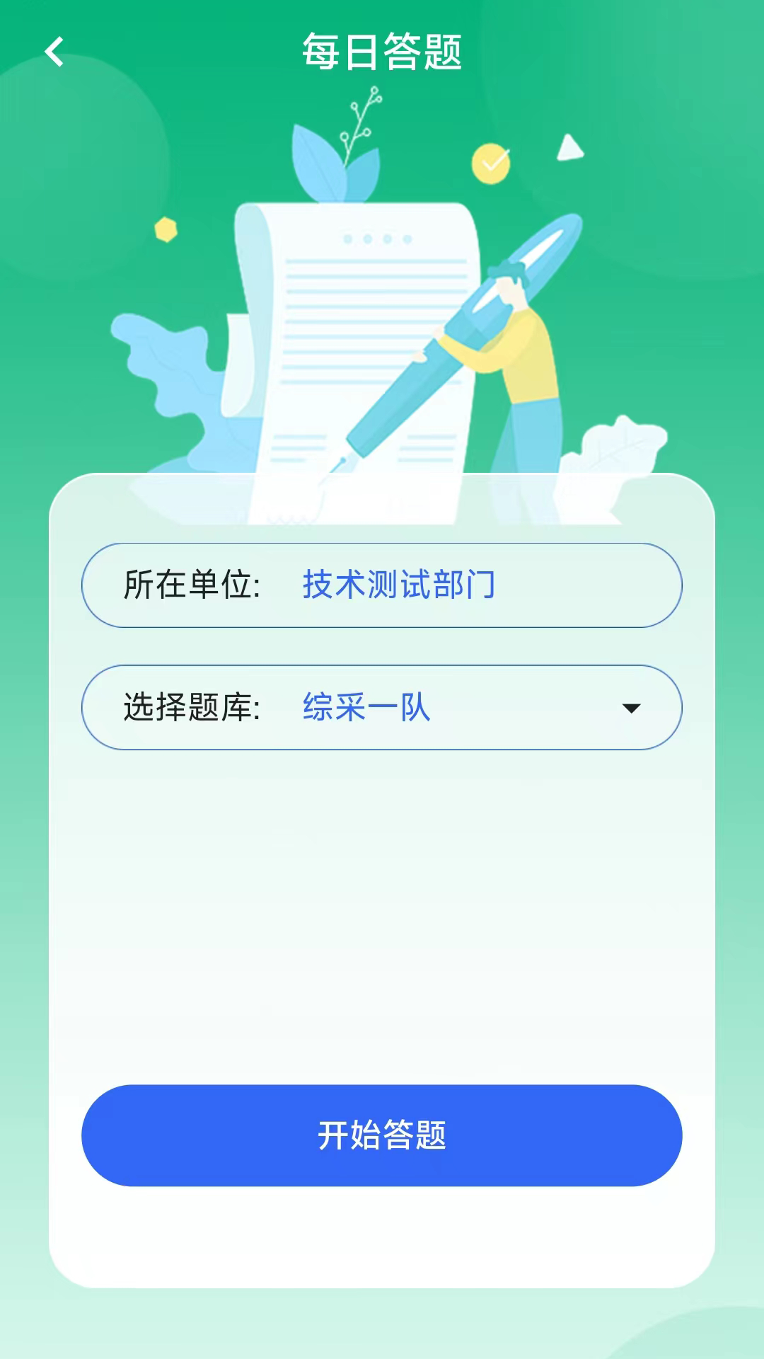 职工学习平台