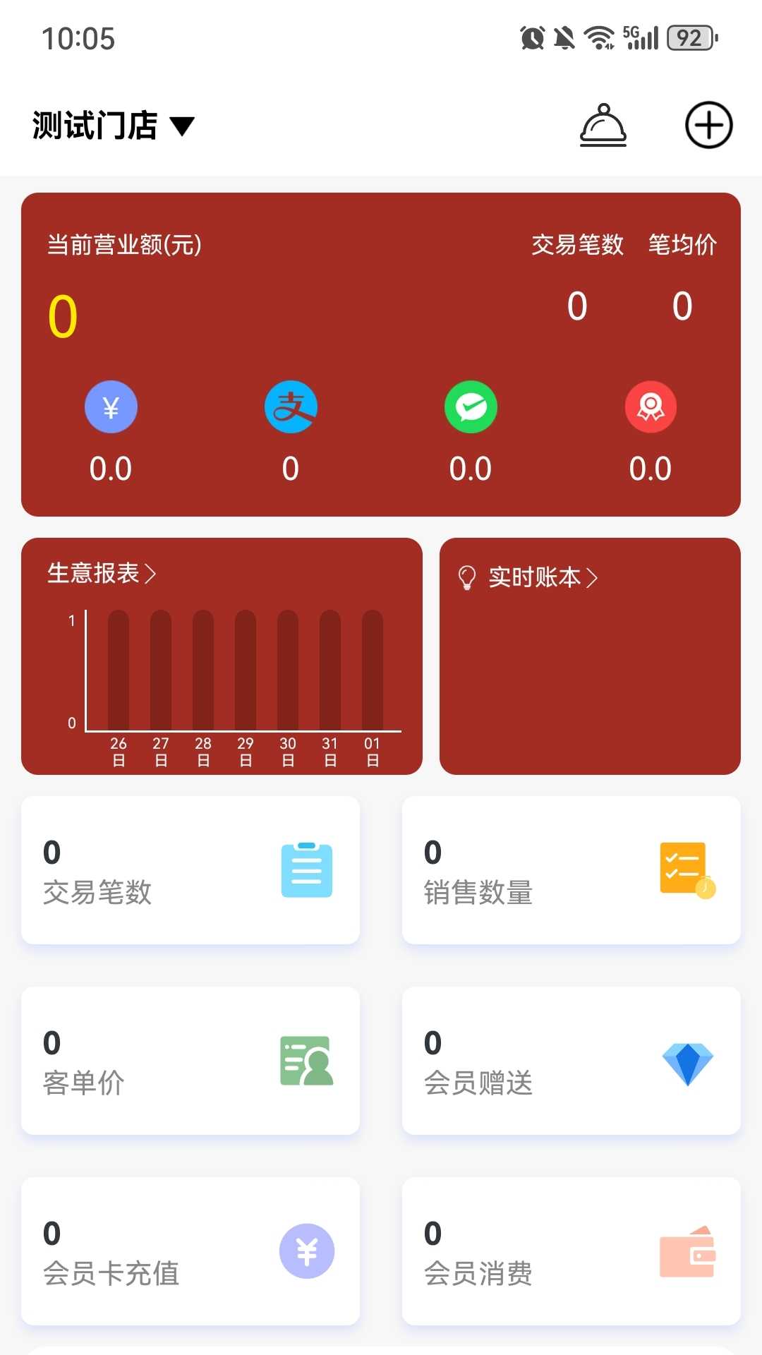 店教授管家截图1