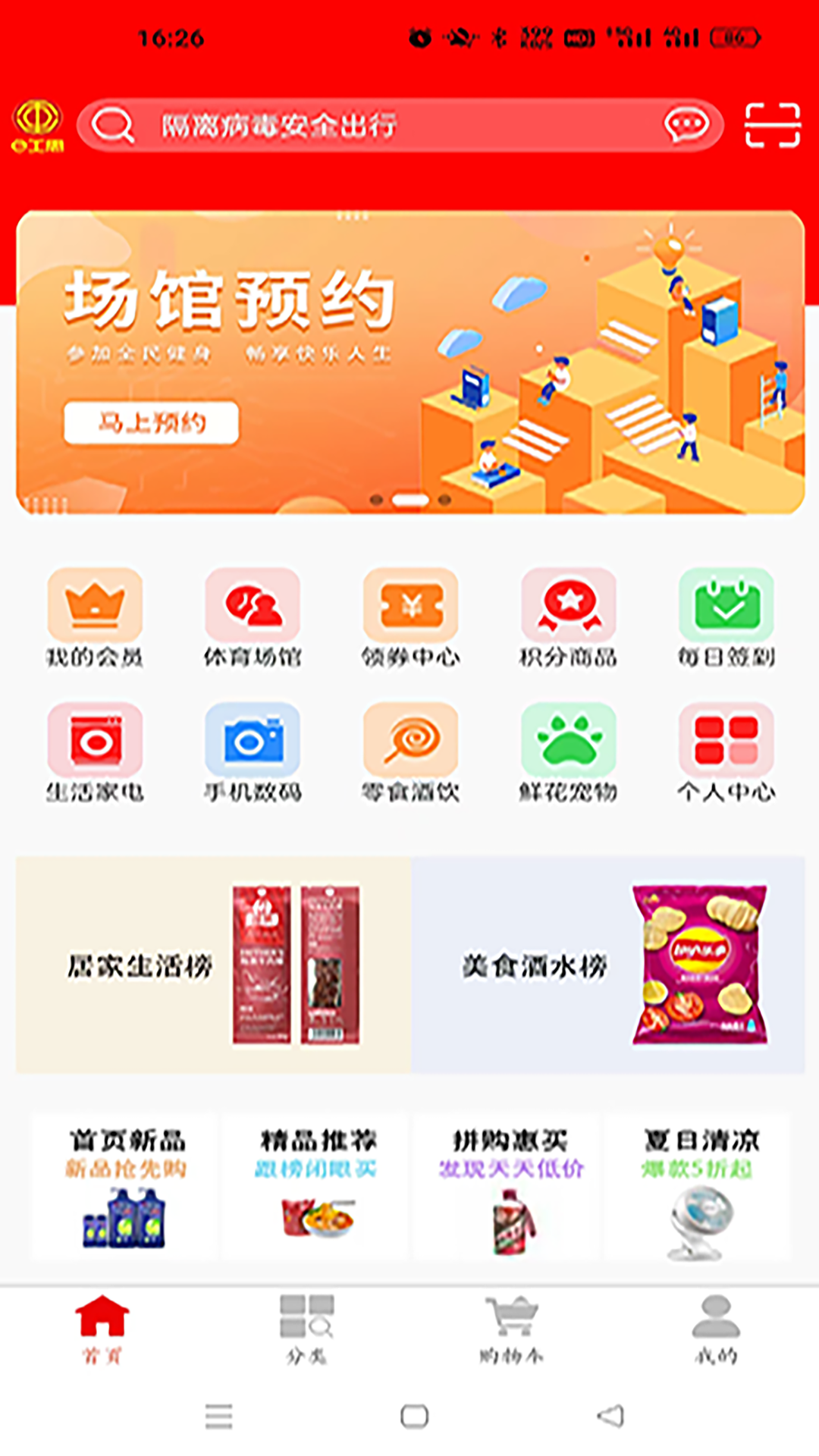e工惠截图5