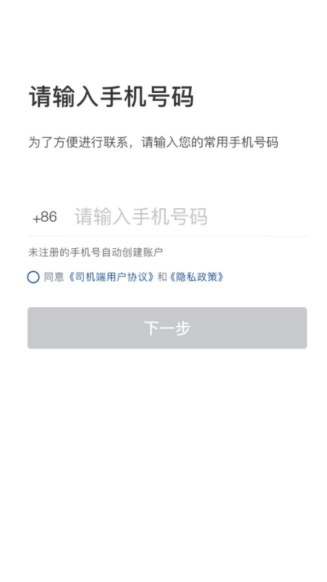 网宜约车司机端截图3