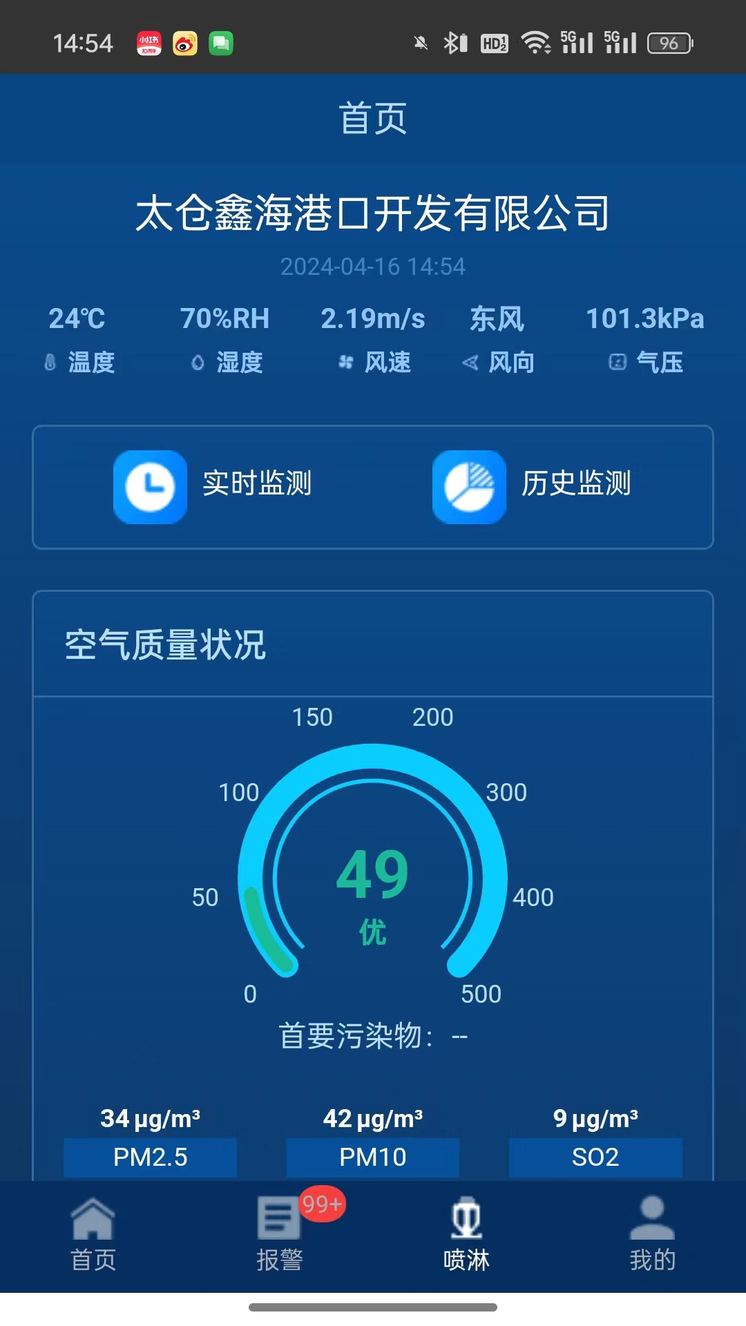 粉尘监测截图3