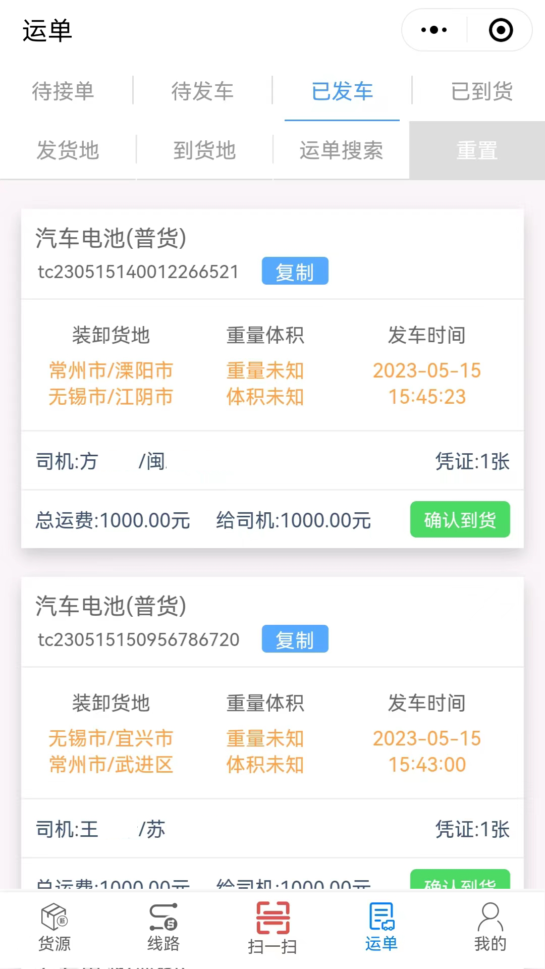 中物宝货主截图3