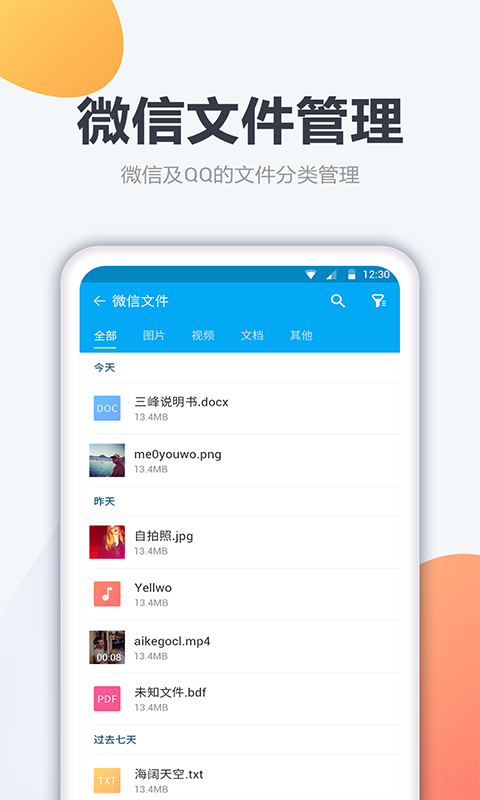 文件解压管家截图3