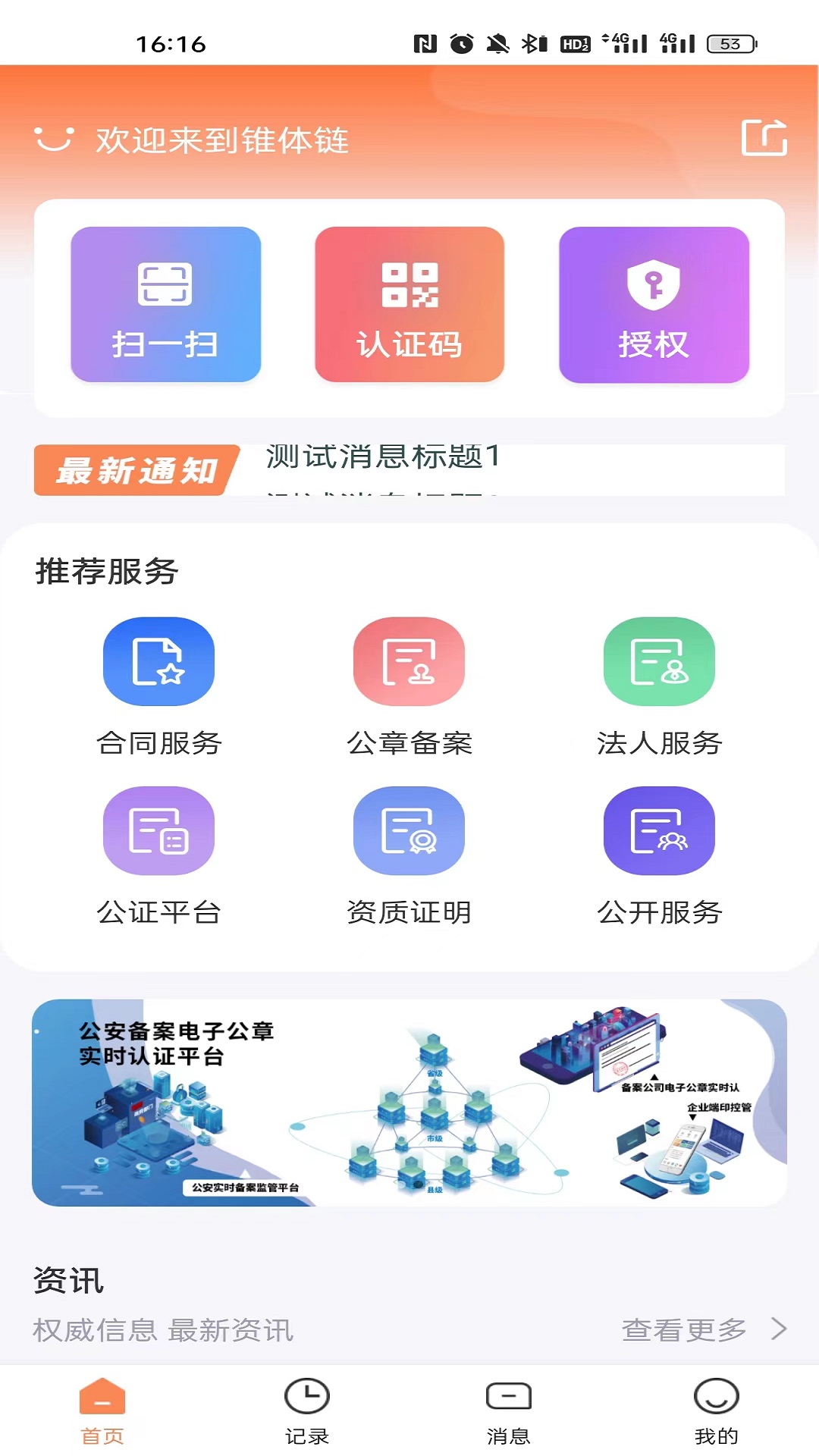 锥体链截图5