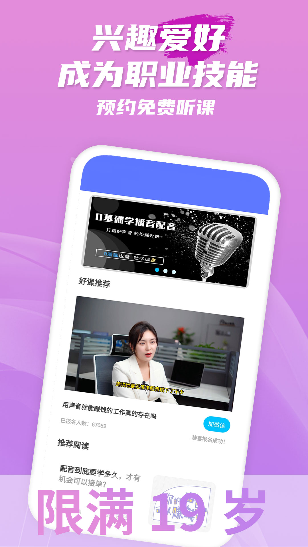 爱学配音兼职截图1