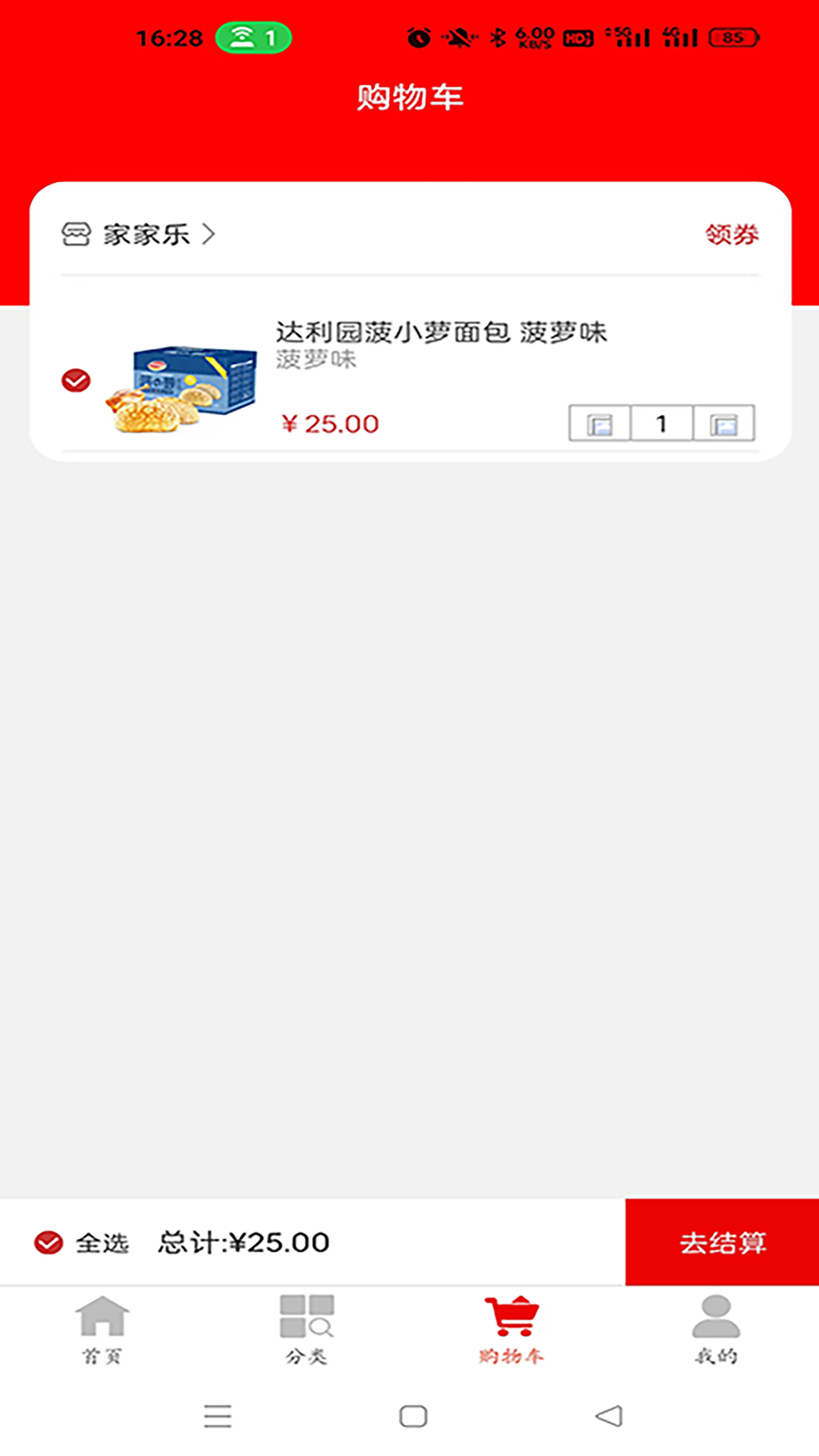 e工惠截图3