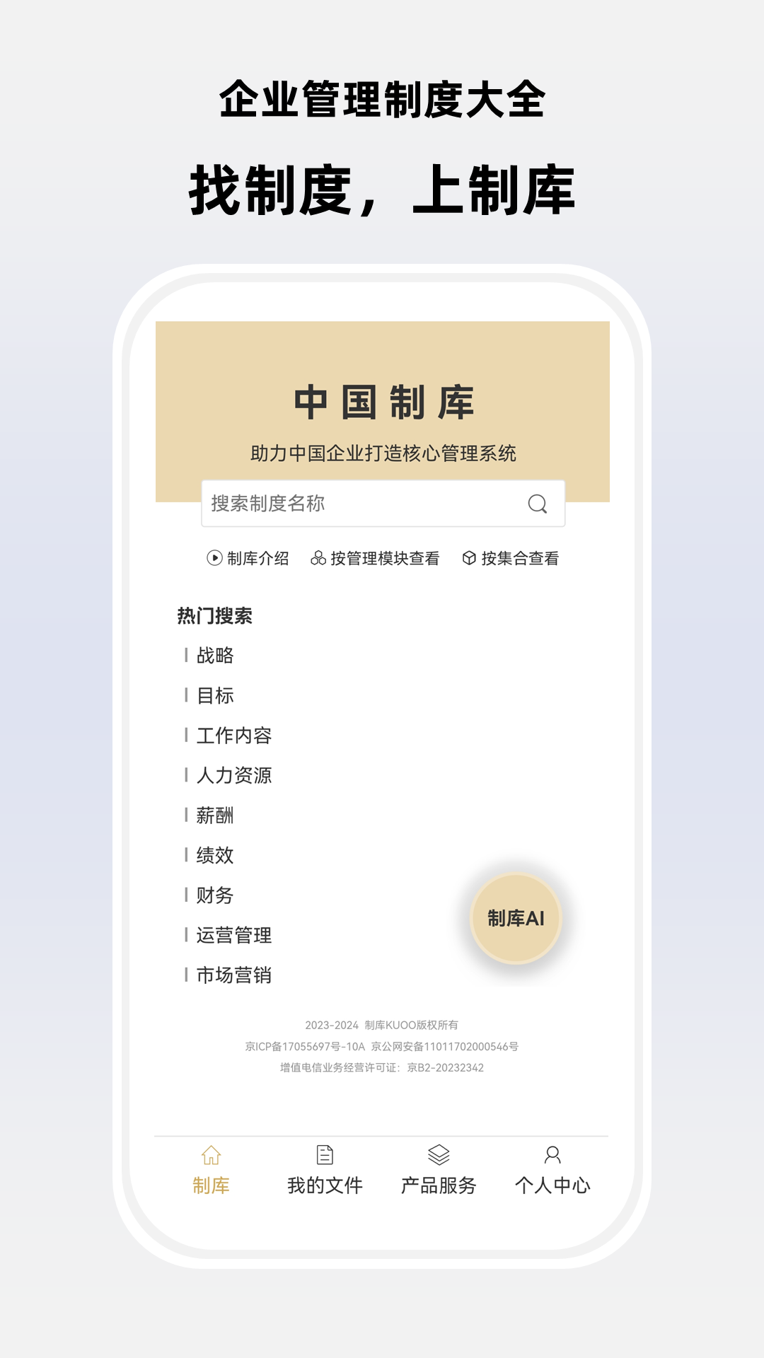 制库截图4