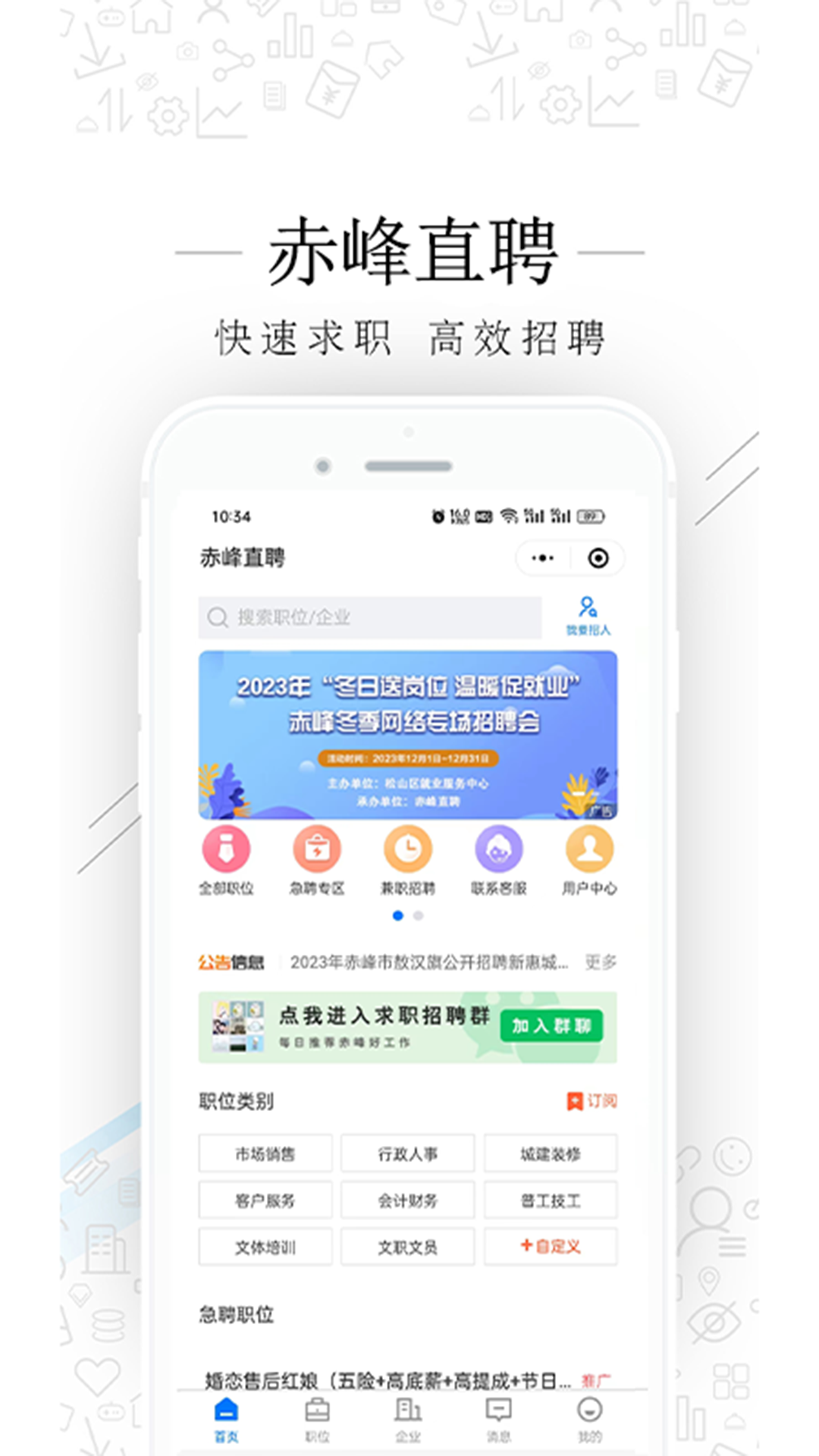 赤峰直聘截图1