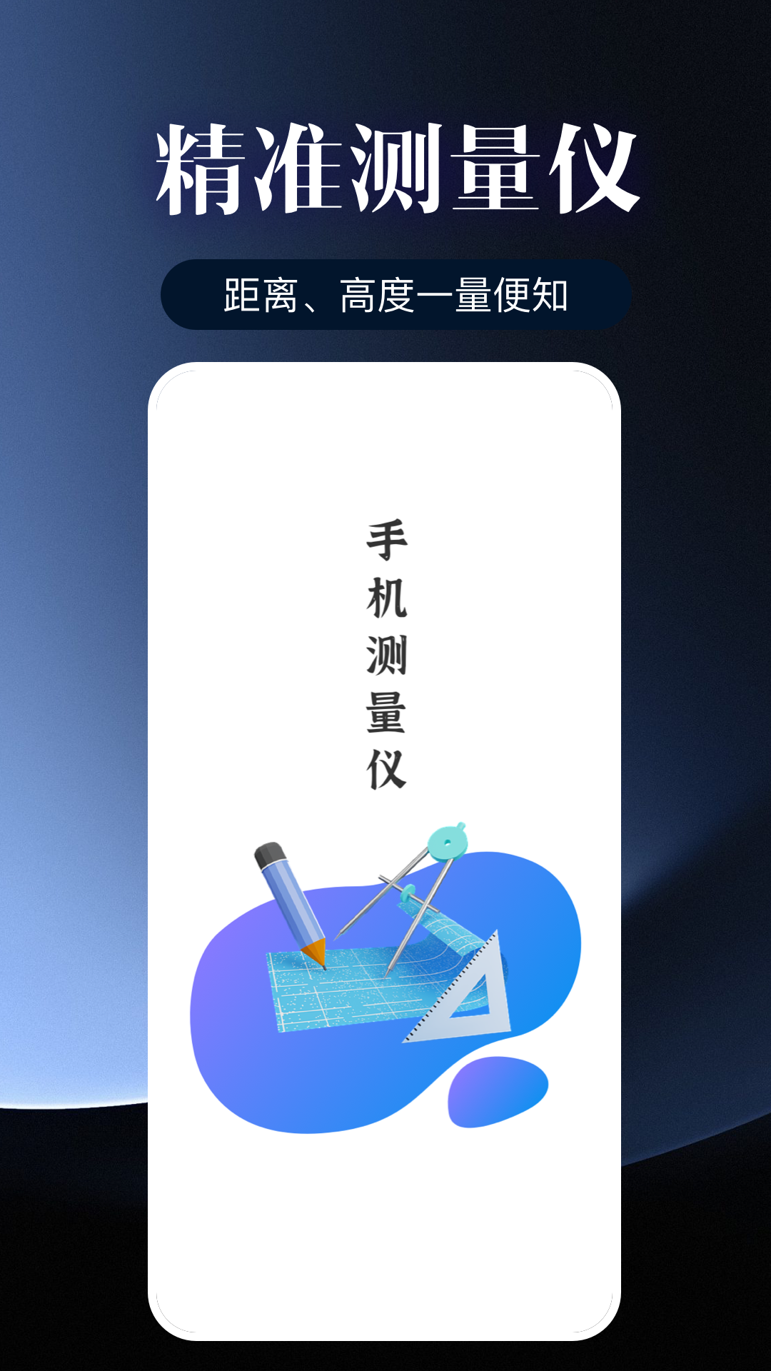 ai测量仪精准截图1