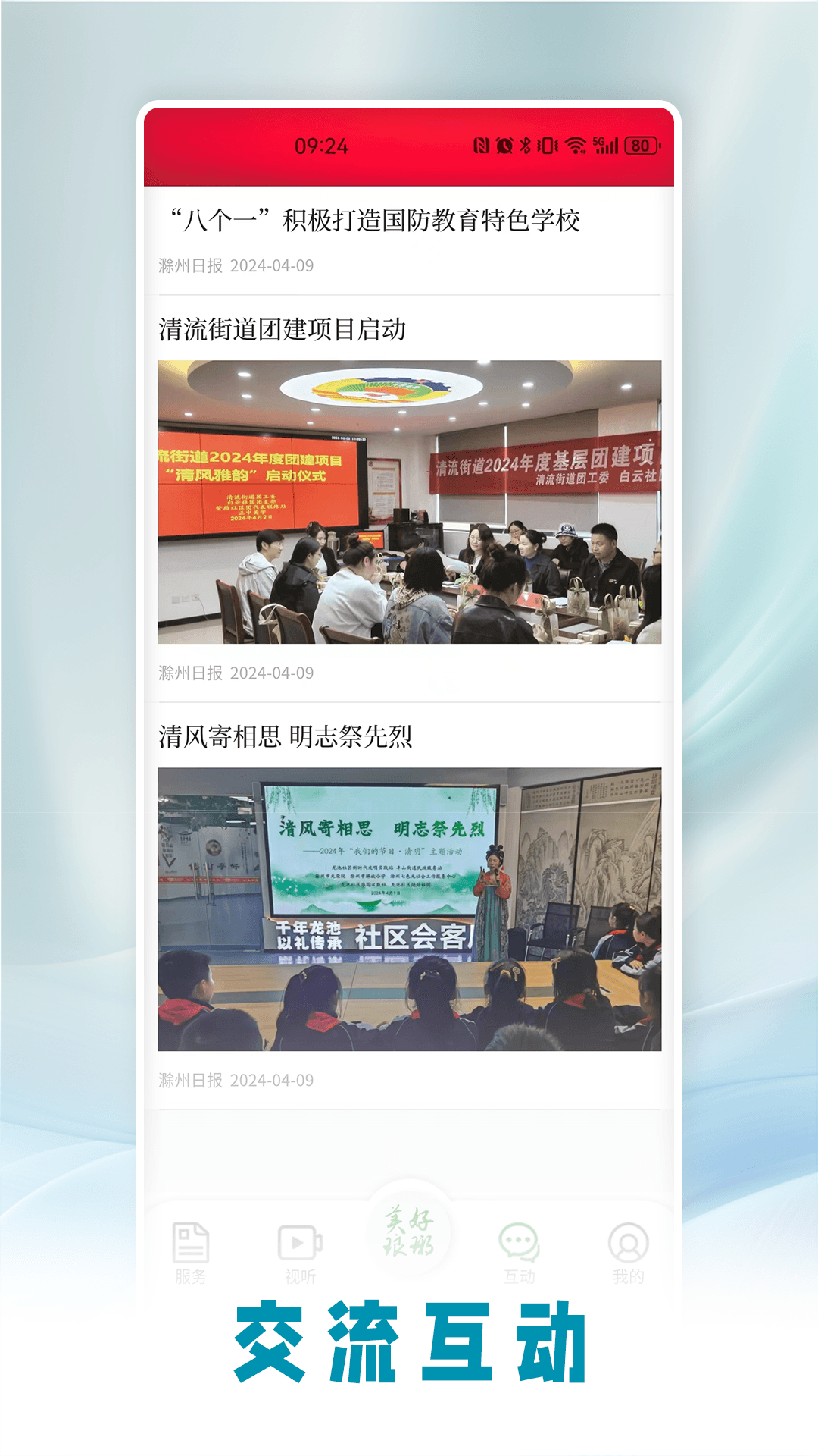 美好琅琊截图3