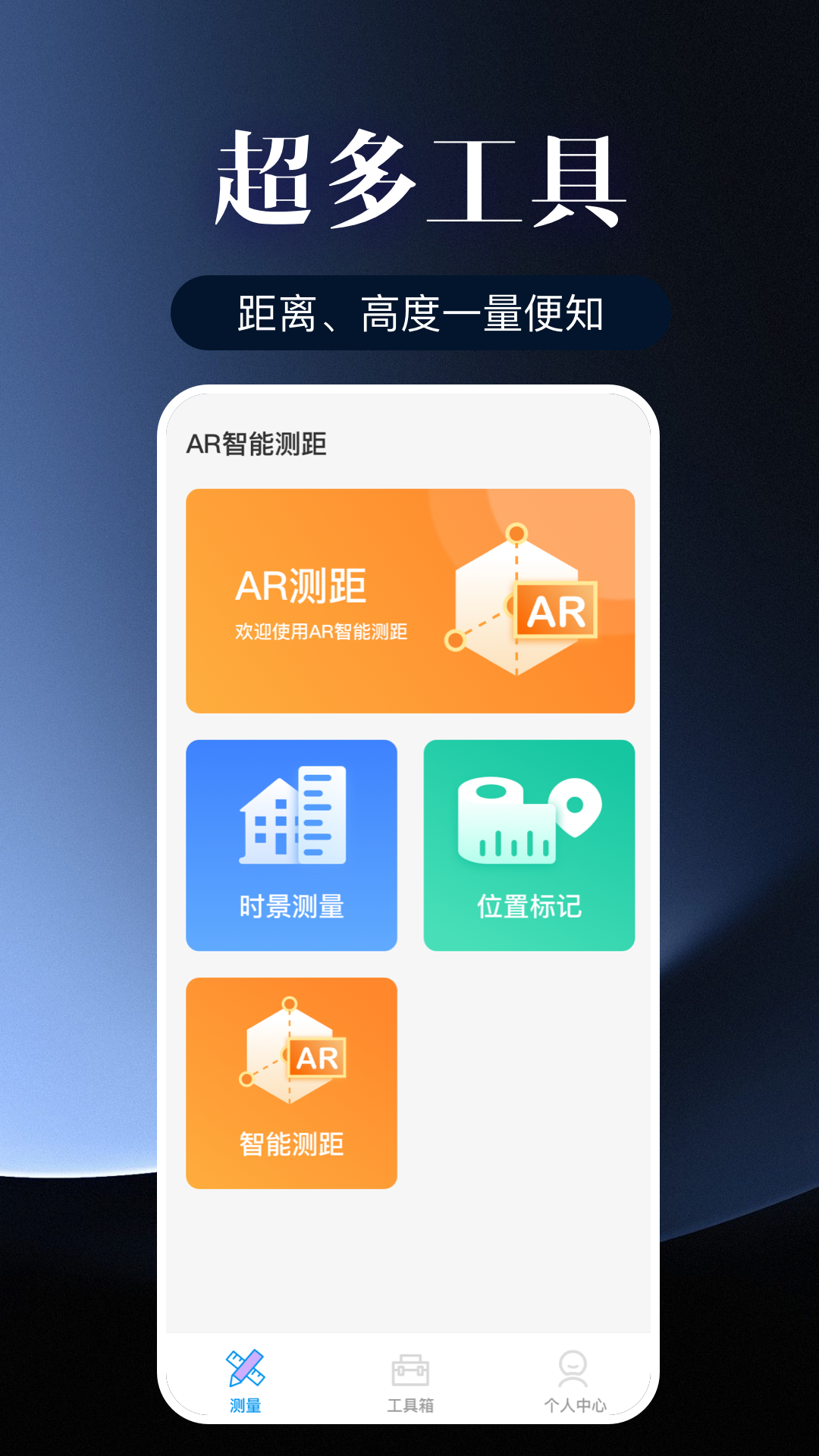 ai测量仪精准截图2