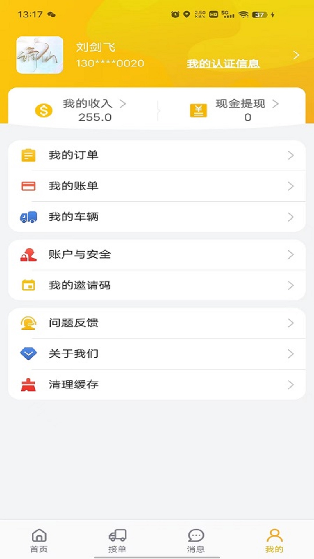 拉个货司机端截图4
