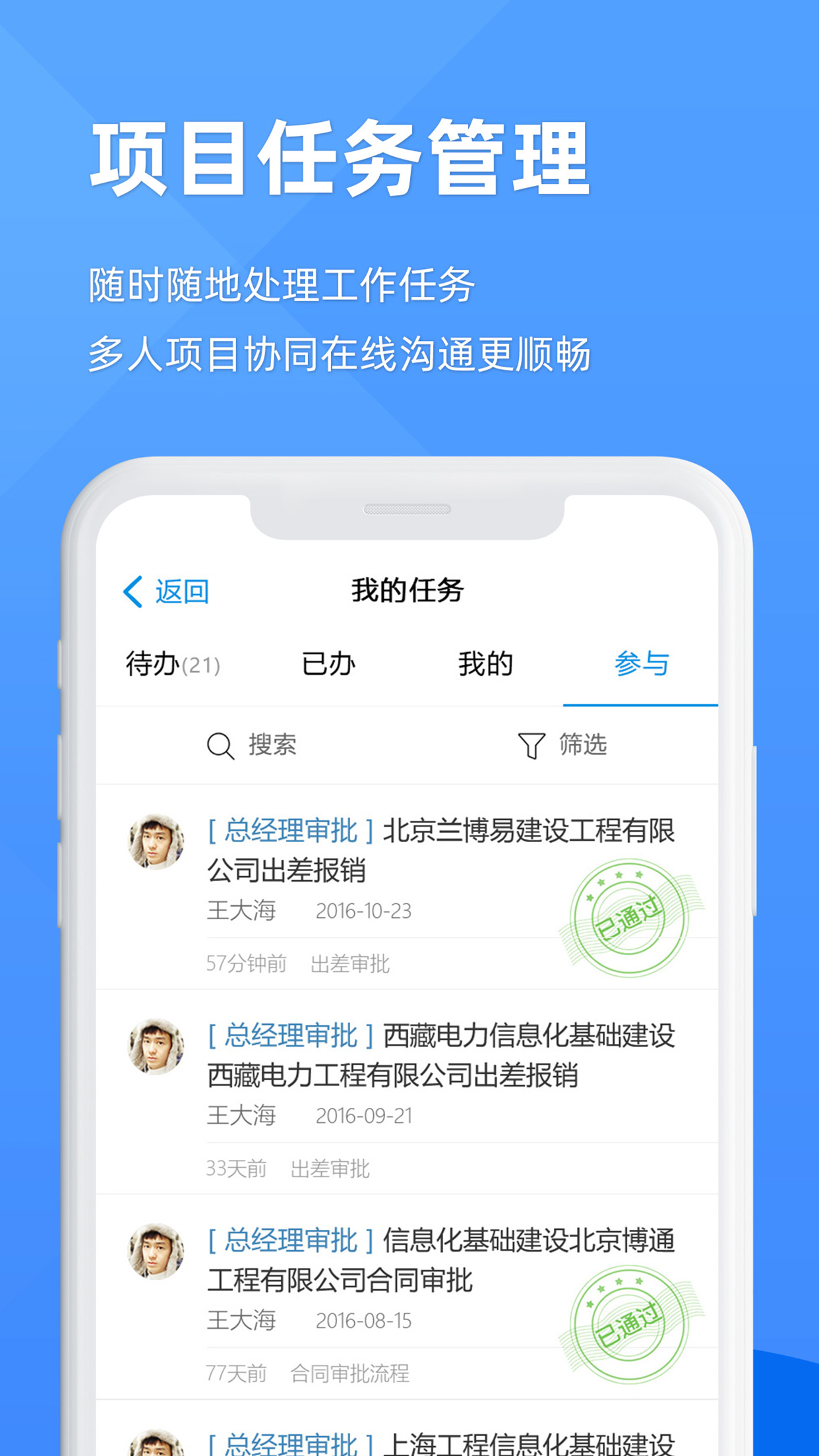 epm协作通截图2