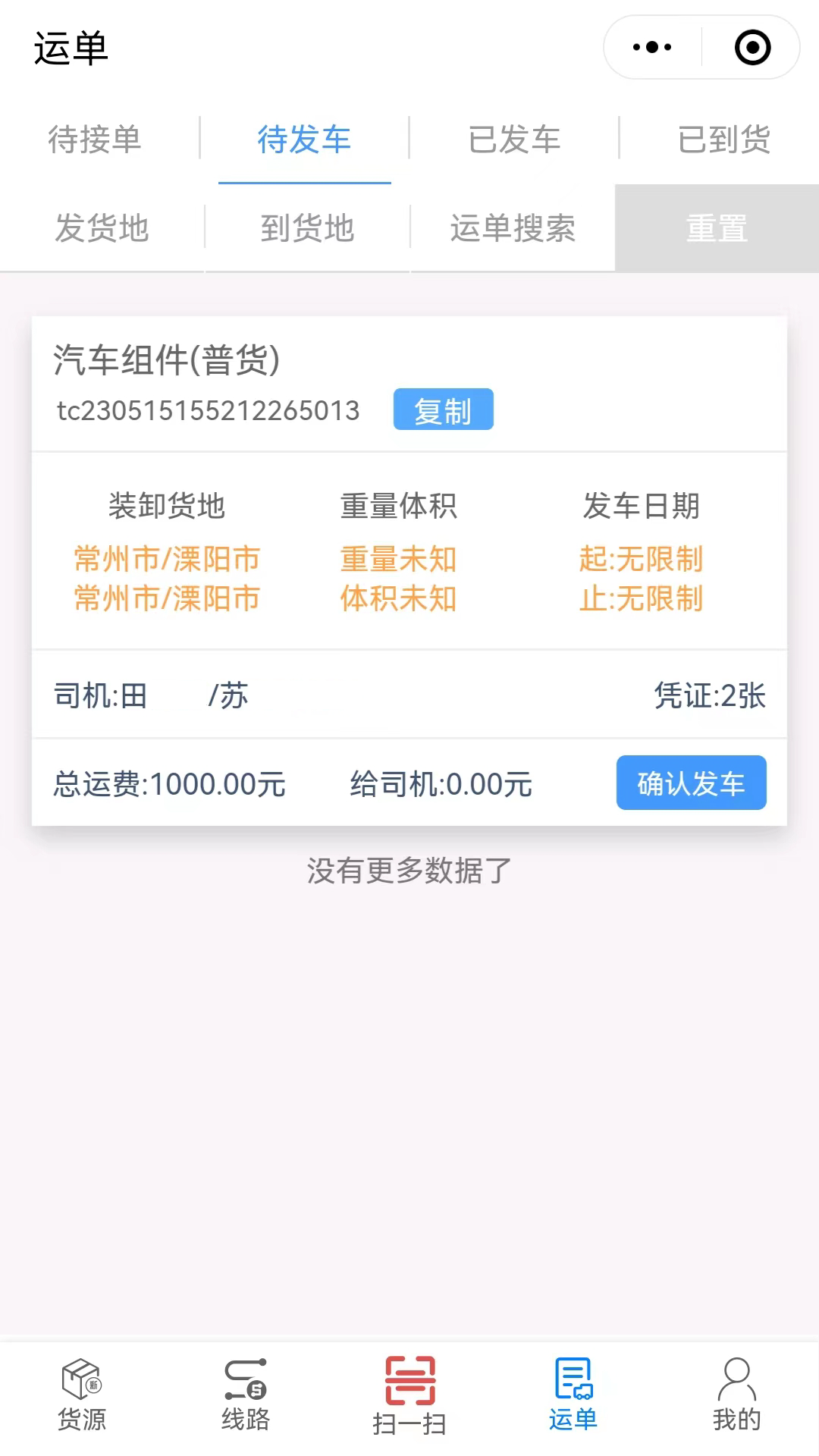 中物宝货主截图2