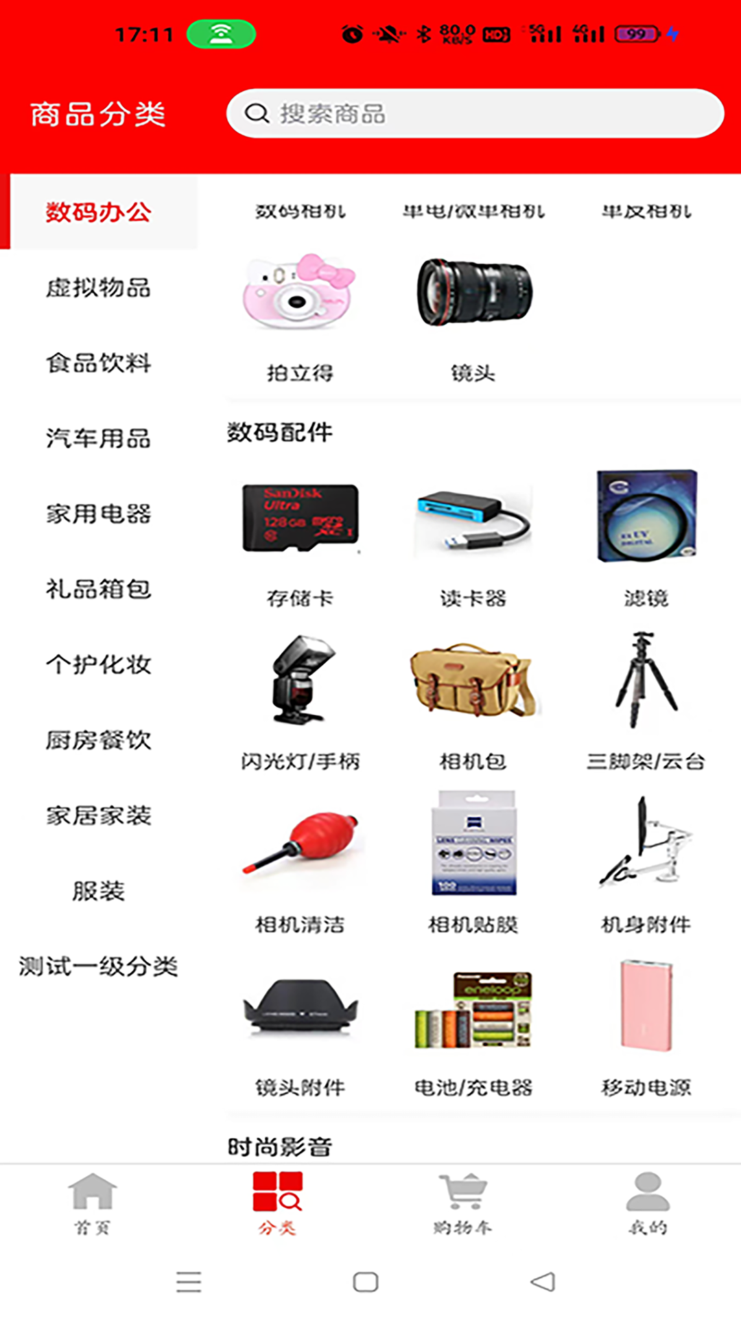 e工惠截图1