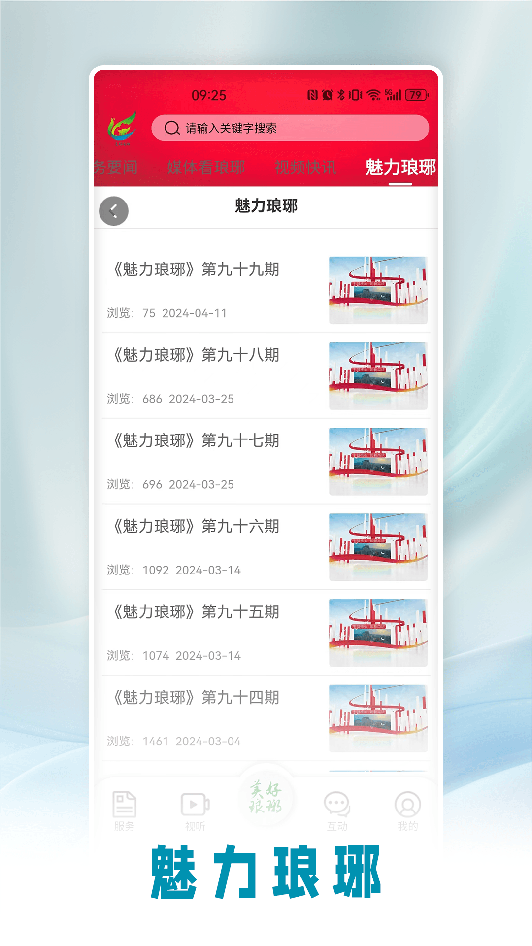 美好琅琊截图4