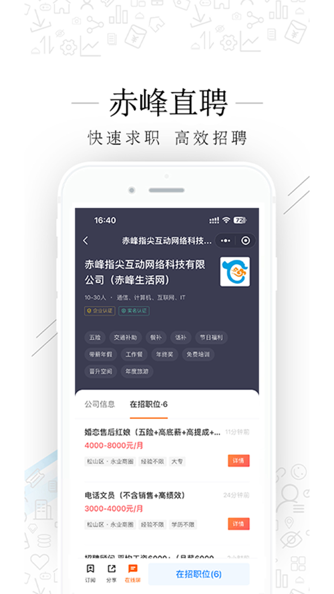 赤峰直聘截图4