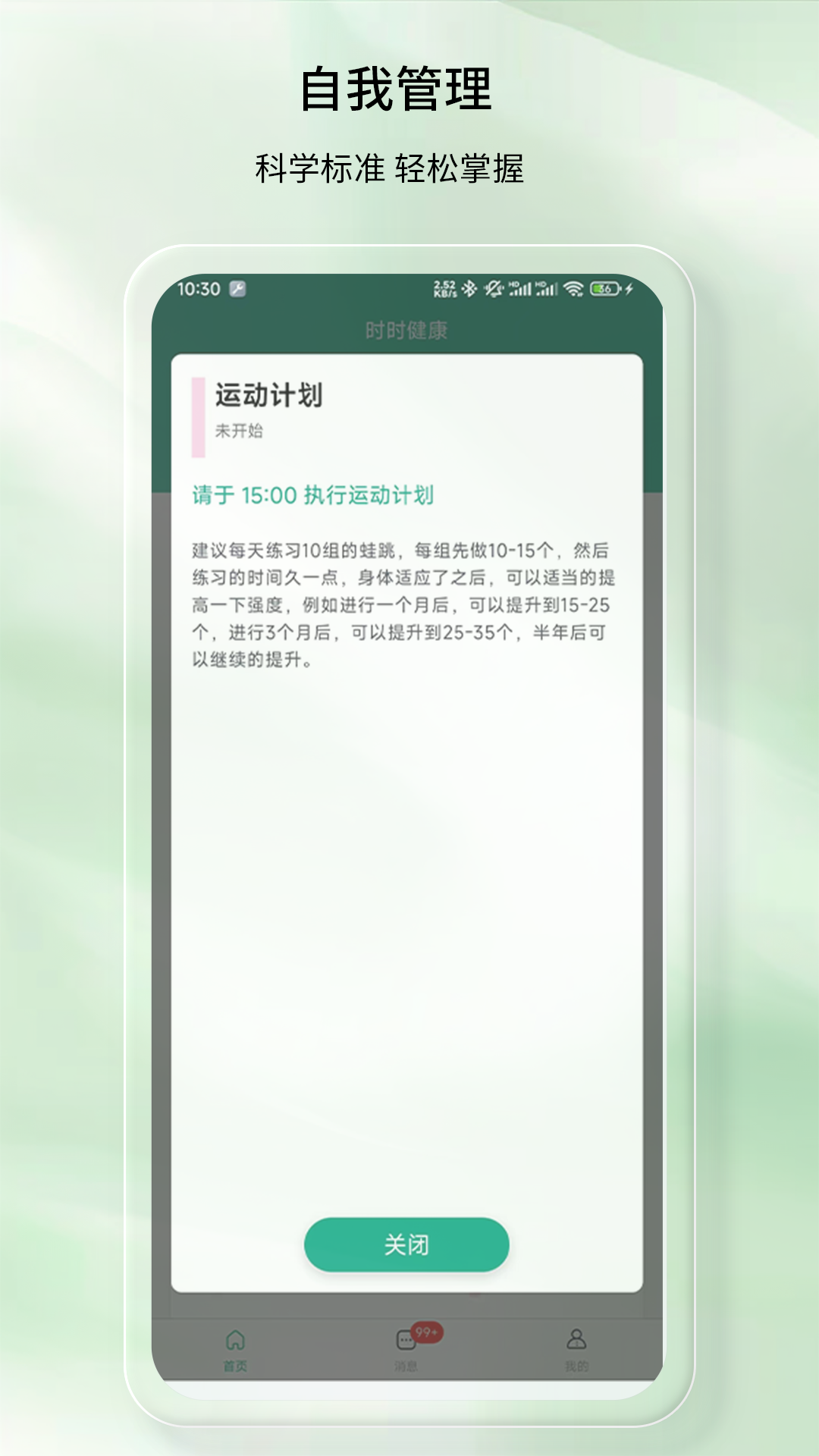 时时健康