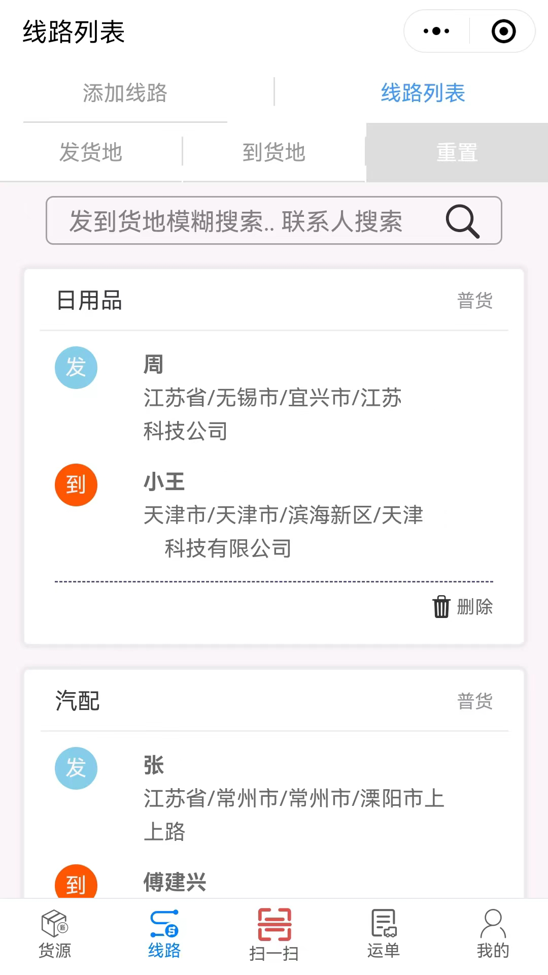 中物宝货主截图1