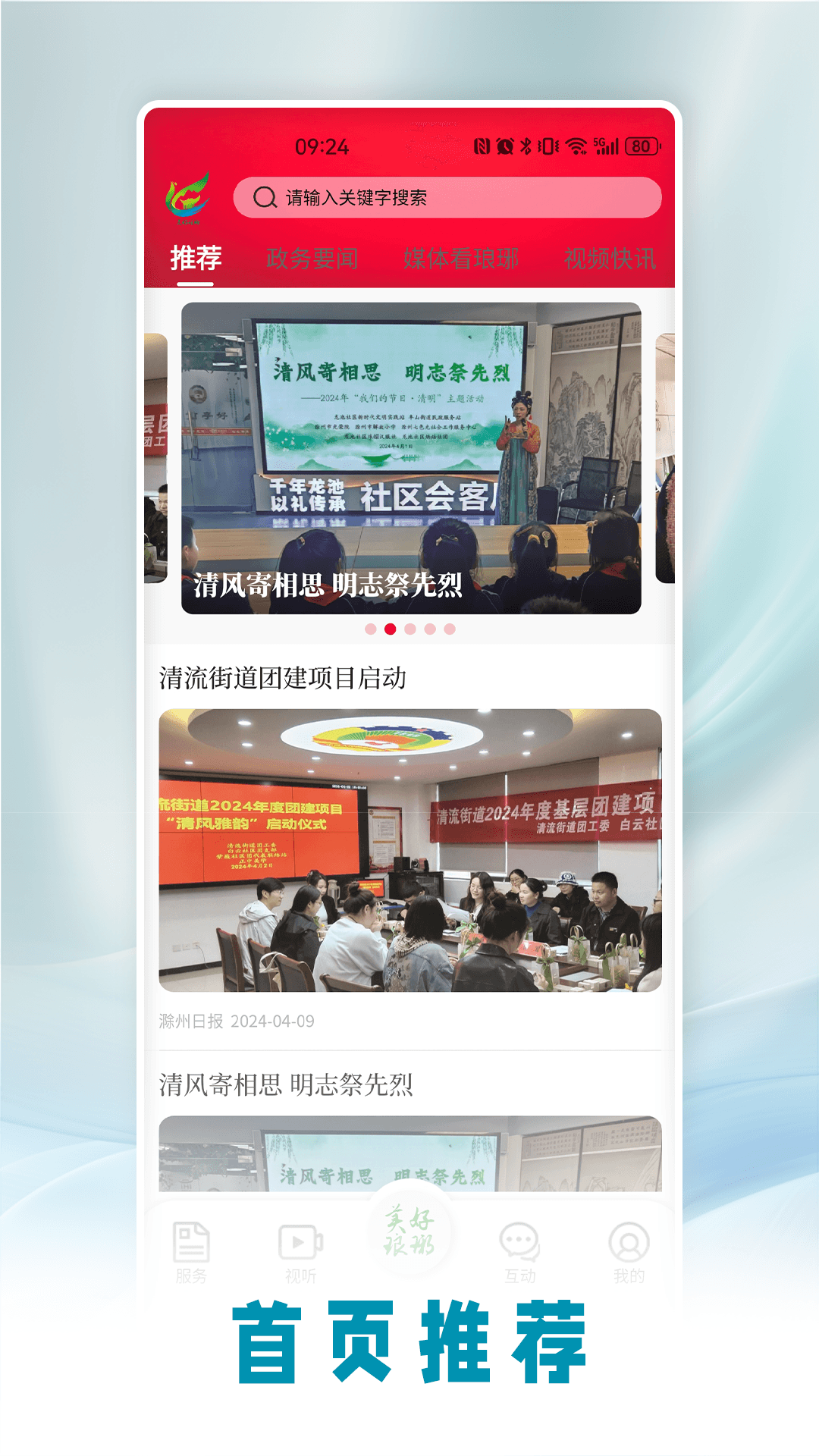 美好琅琊截图1
