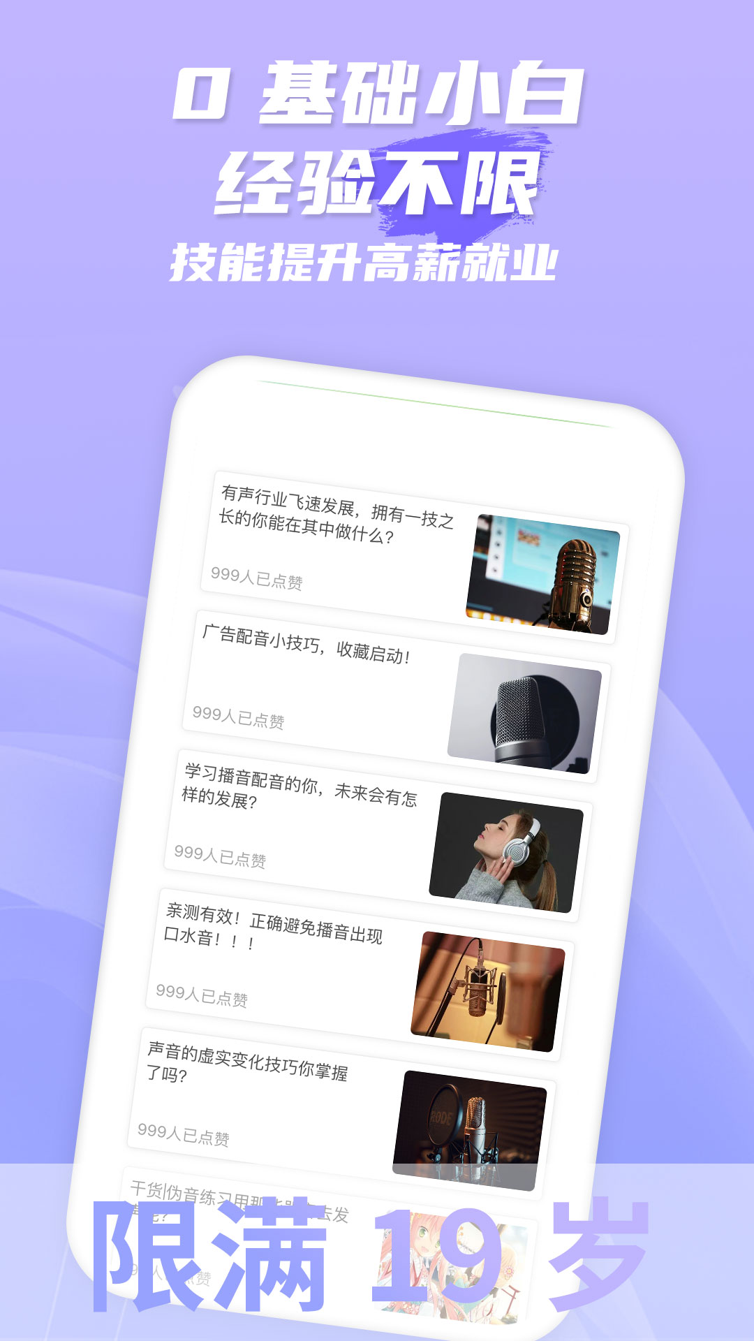 爱学配音兼职截图2