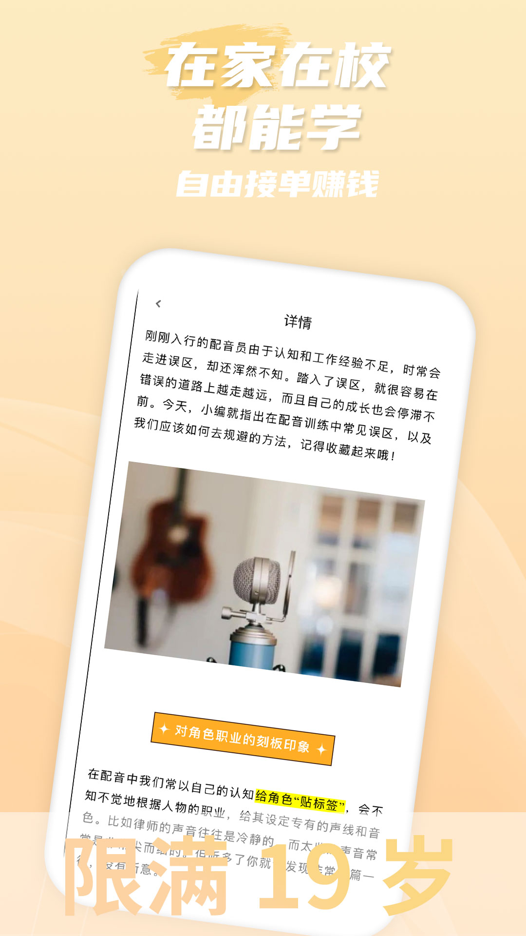 爱学配音兼职截图5
