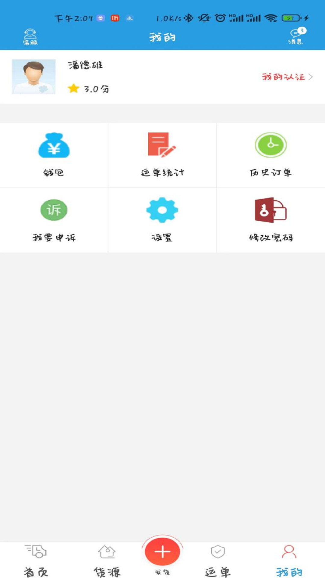 中云网运货主