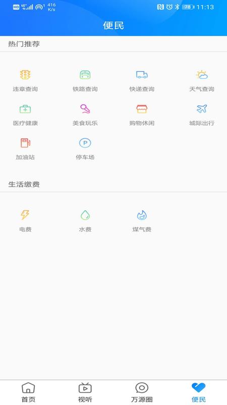 万源融媒截图4