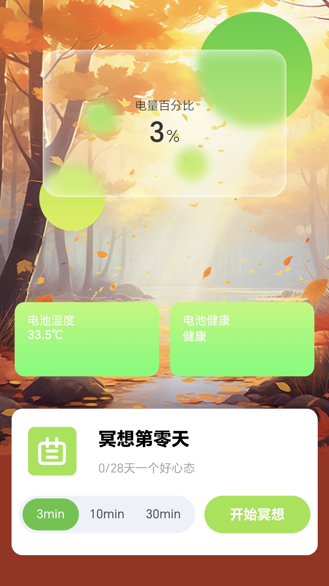 枫影充电截图1