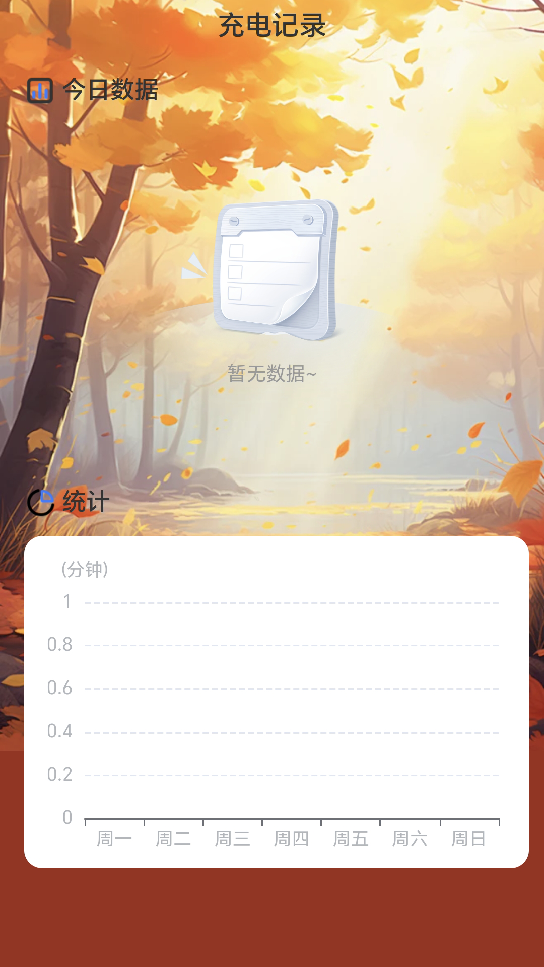 枫影充电截图2