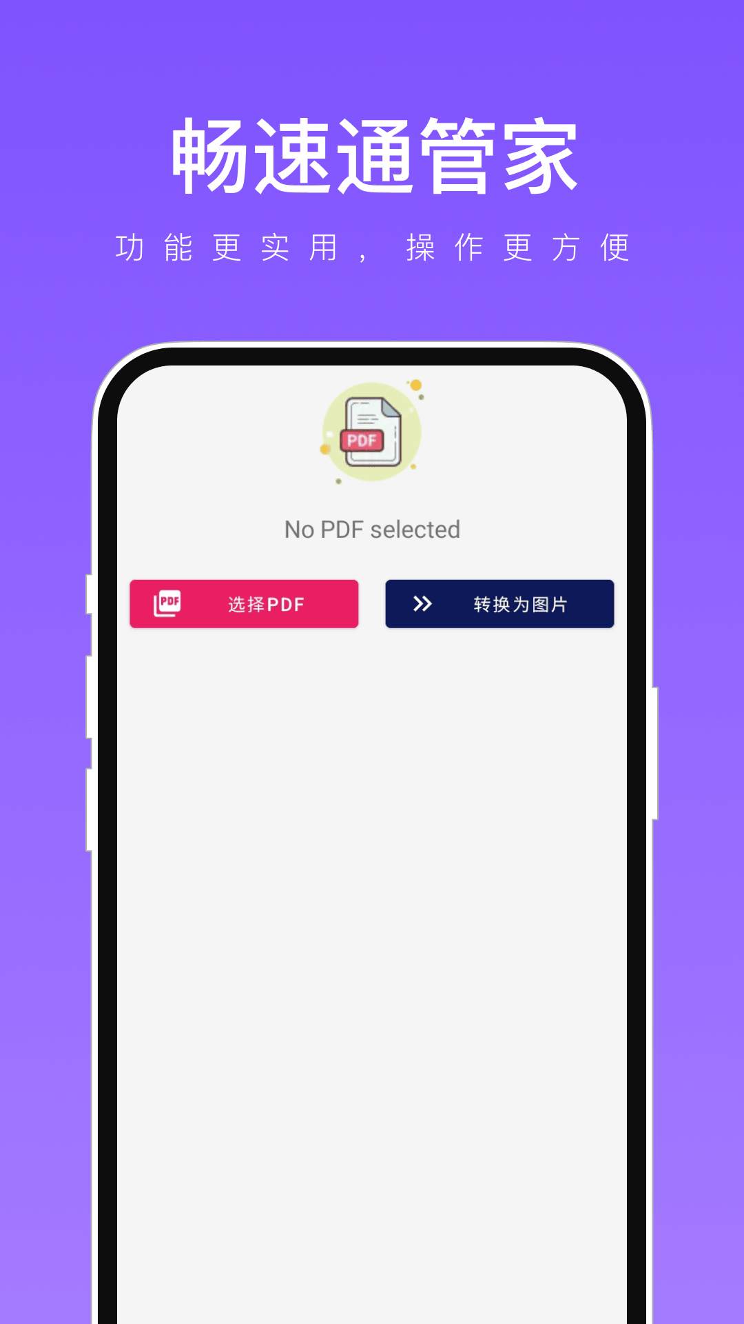 畅速通管家截图2