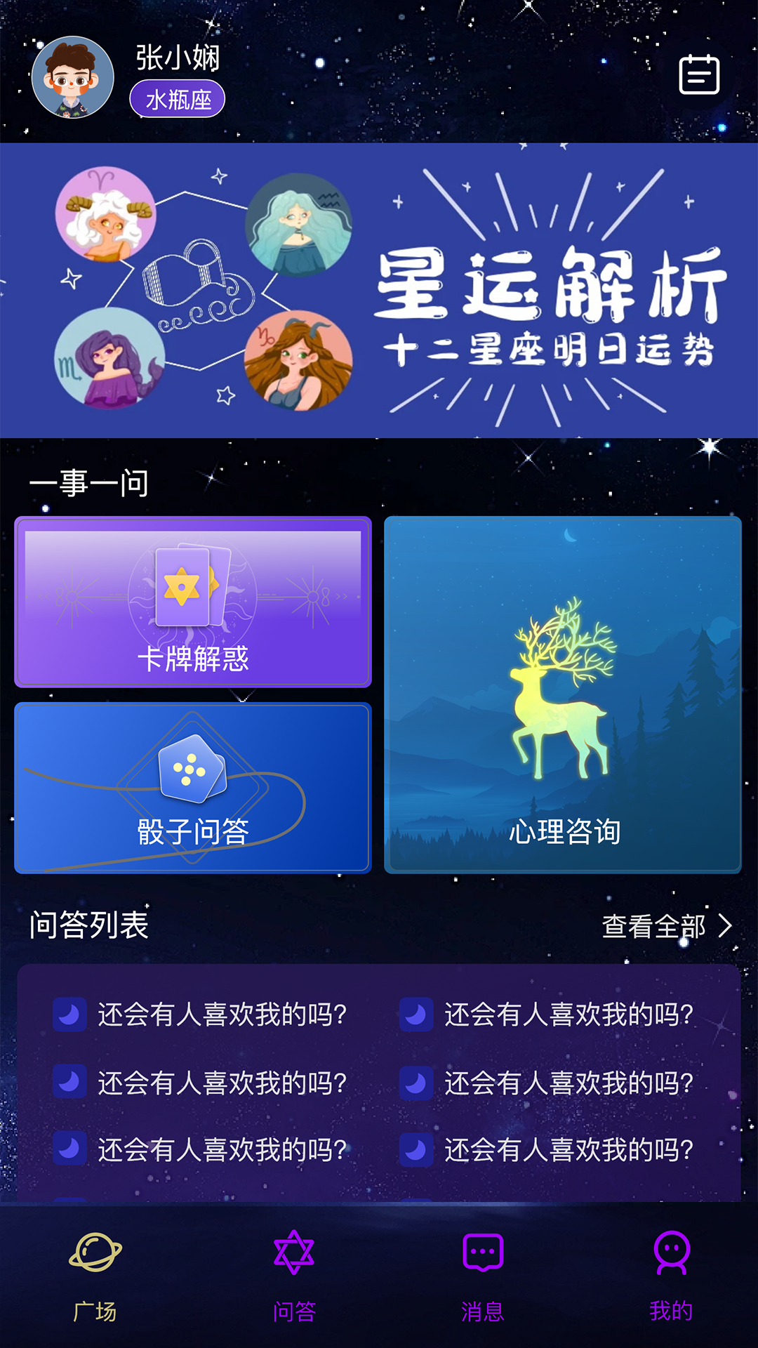 灵星塔罗截图1