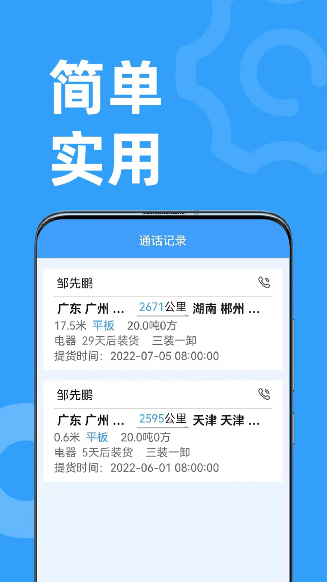 弘陆运车主