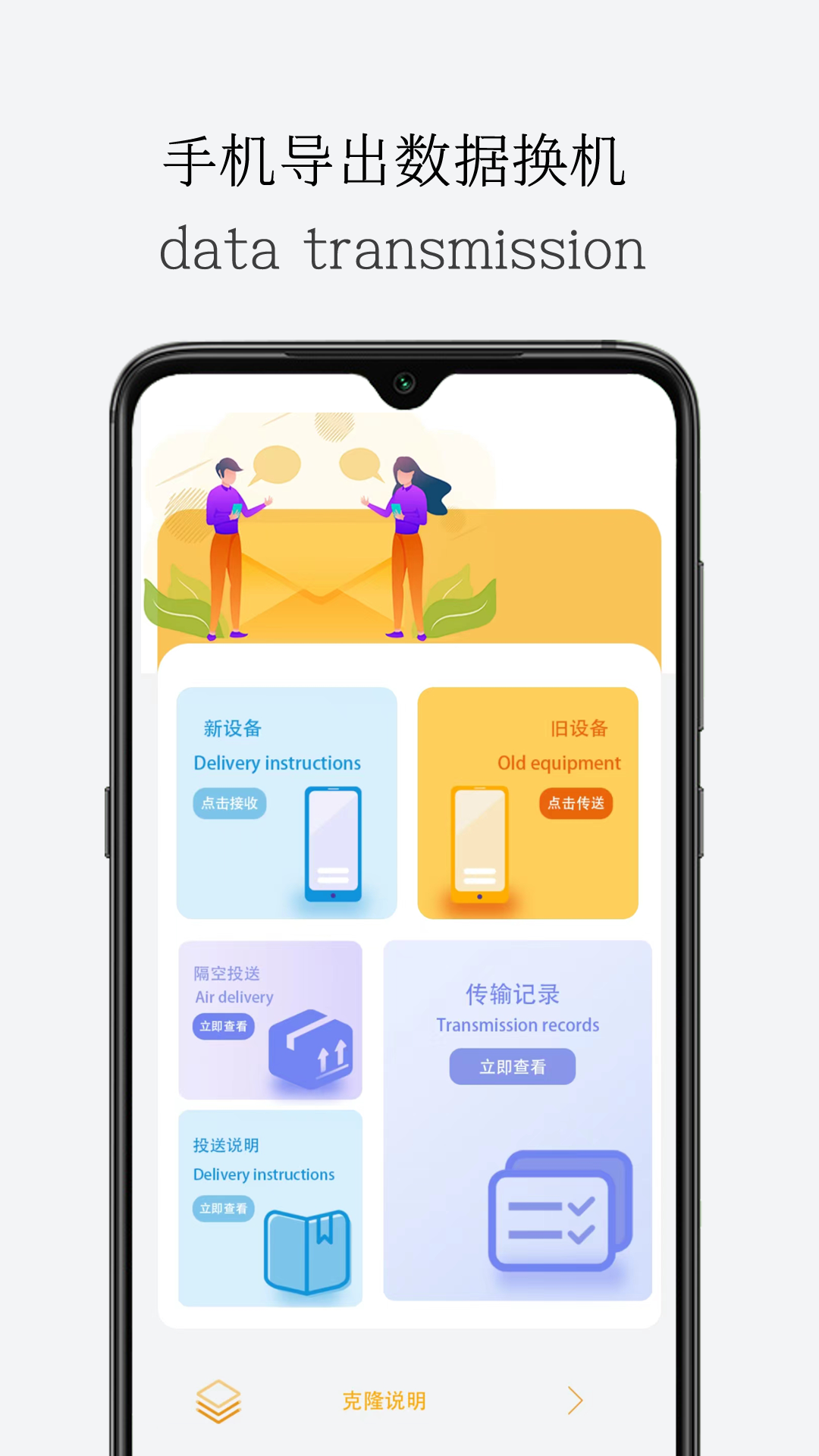 一键导出换机截图1