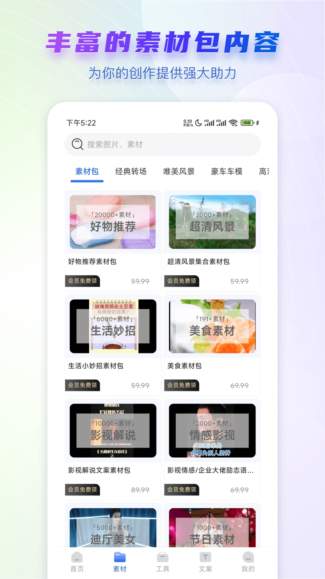 嘟嘟素材截图5
