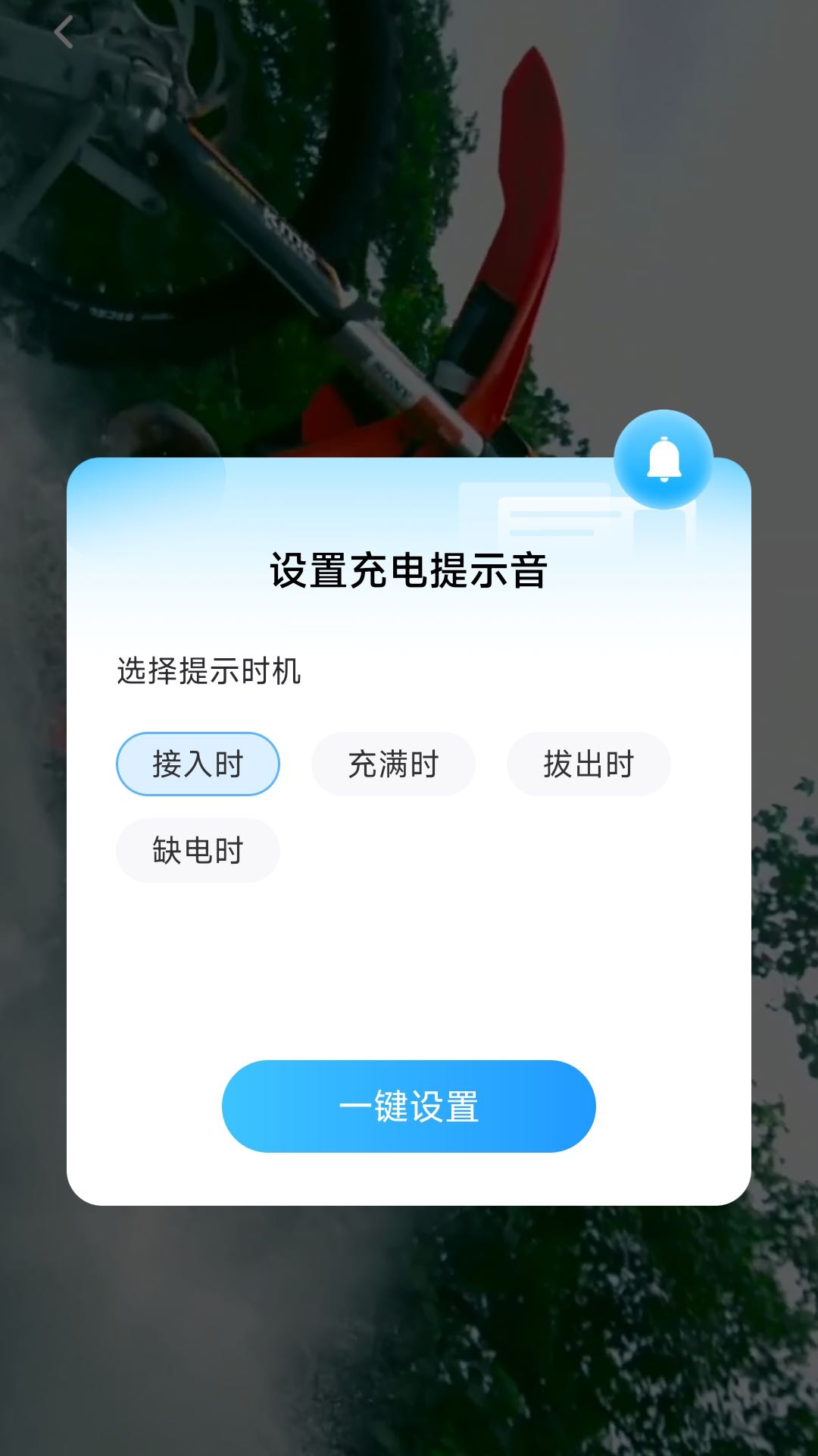 万顺强力充电截图3
