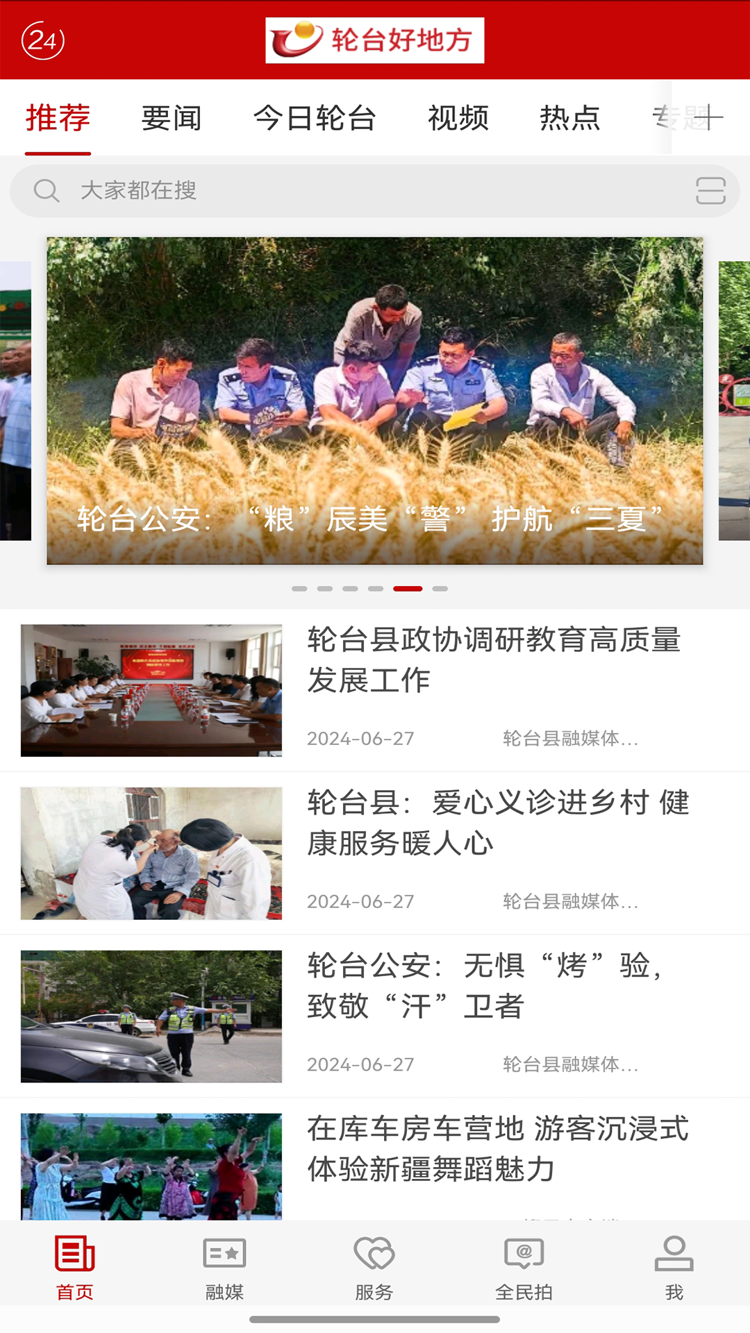 轮台好地方