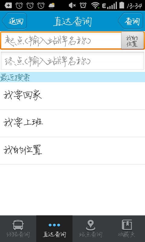 靖江智能掌上公交截图2