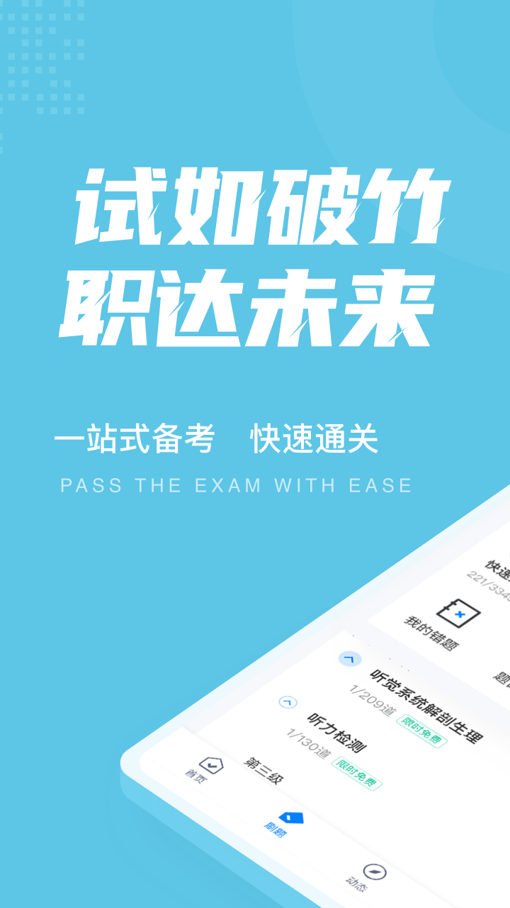 助听器验配师考试聚题库