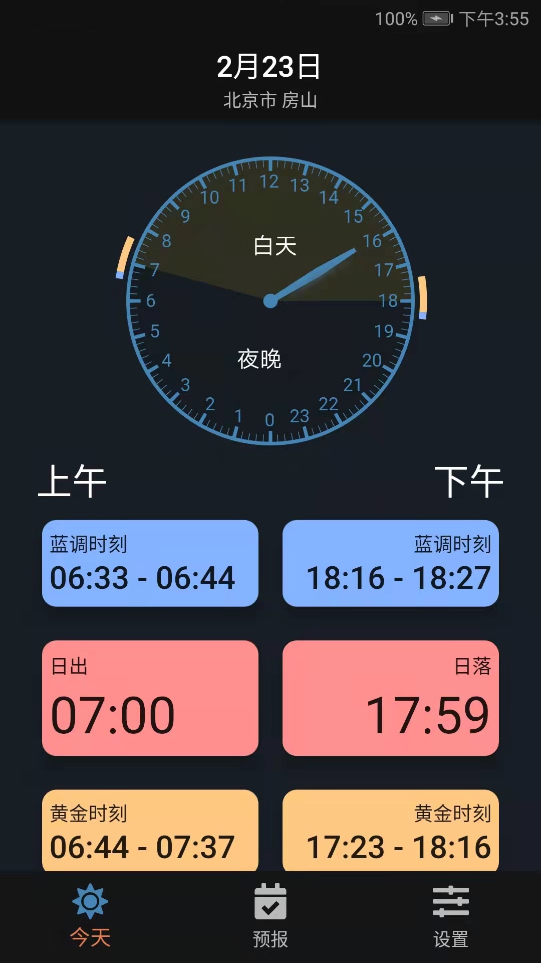 日月时光截图3