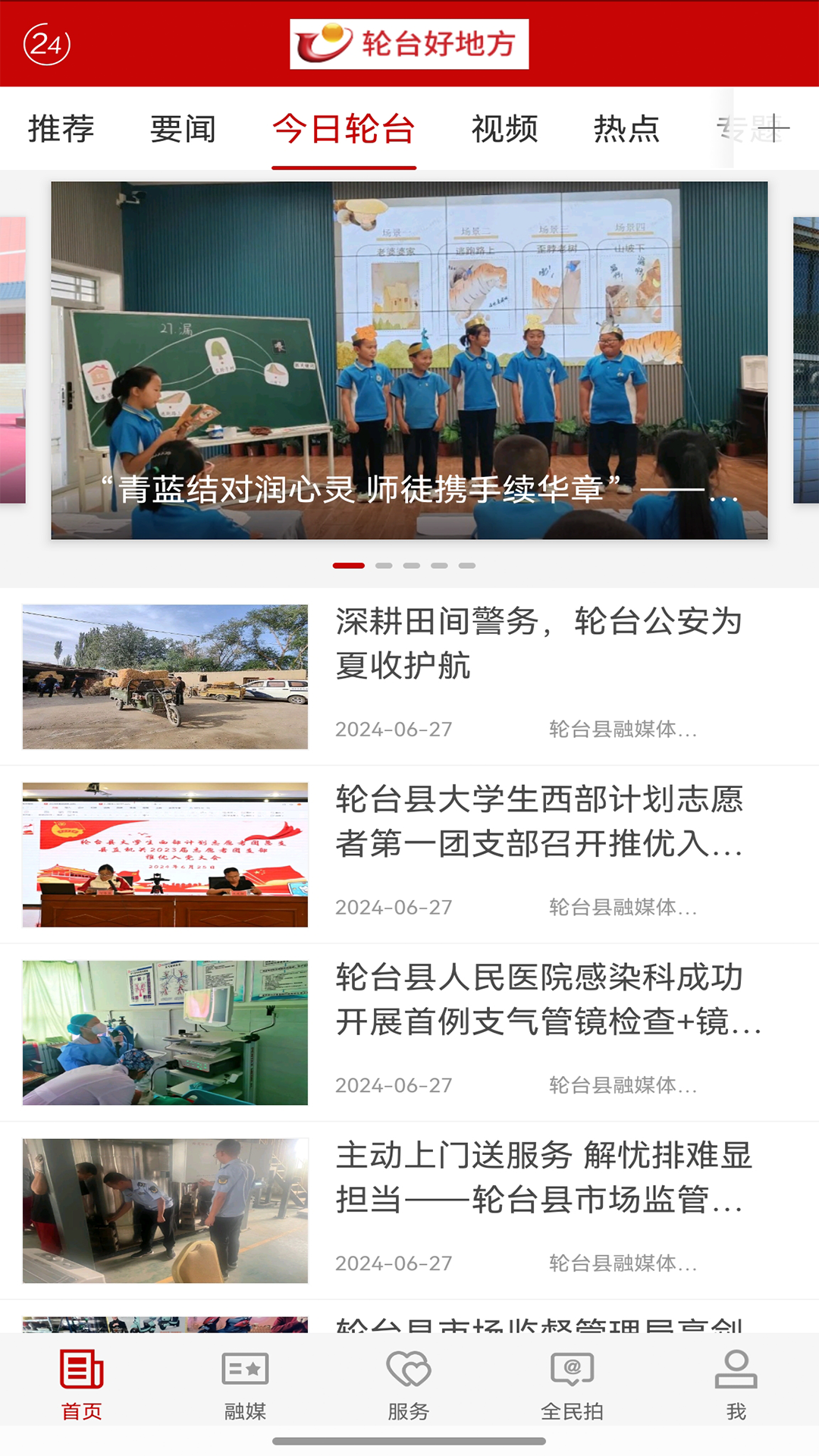 轮台好地方
