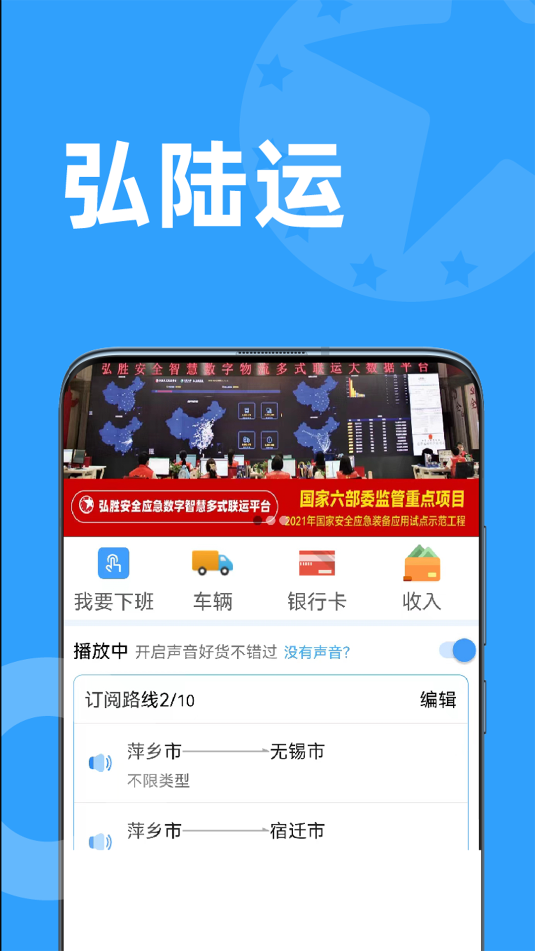 弘陆运车主
