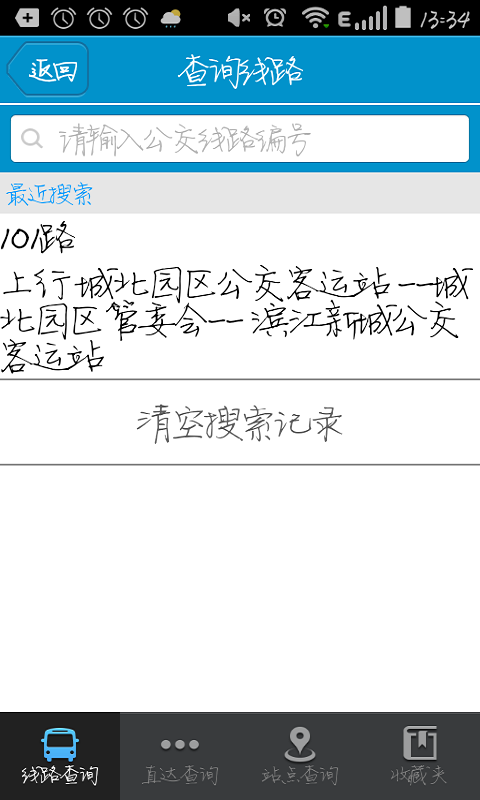 靖江智能掌上公交截图3