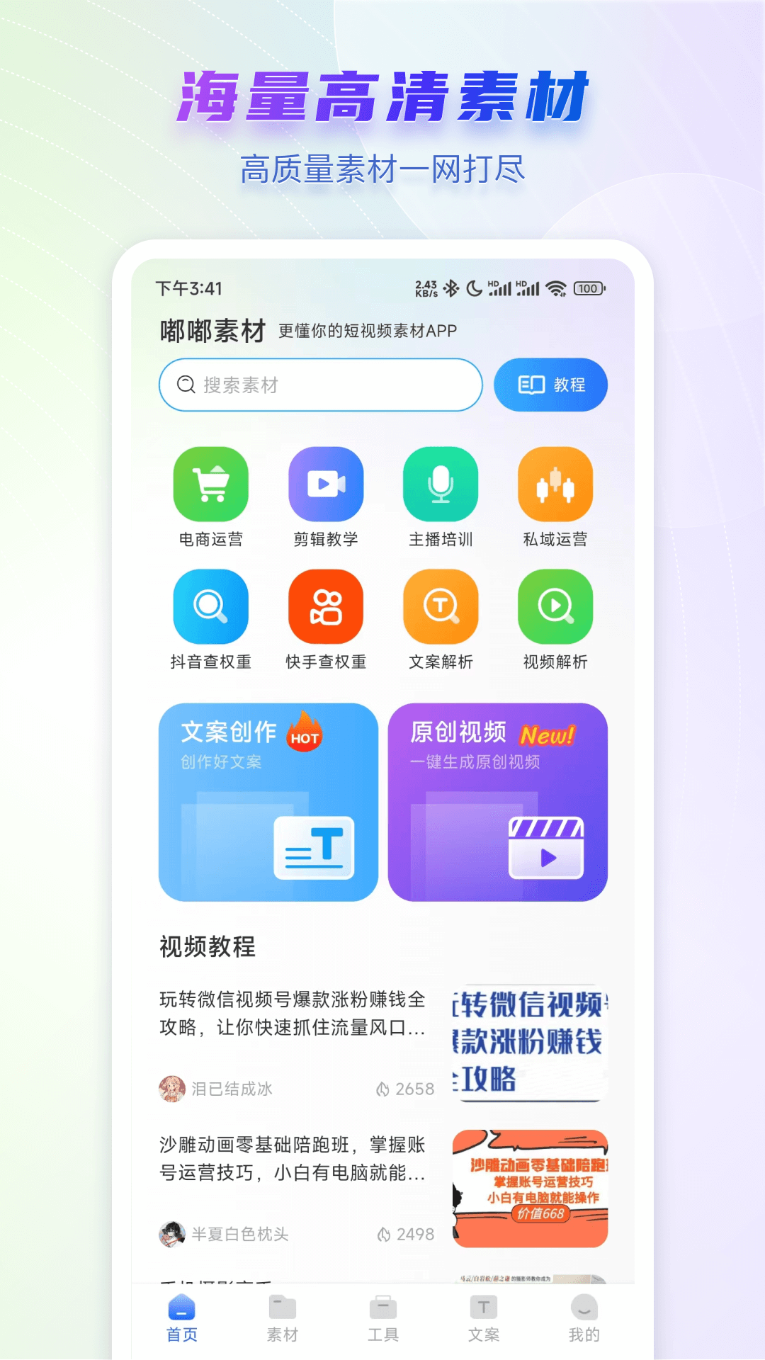 嘟嘟素材截图1